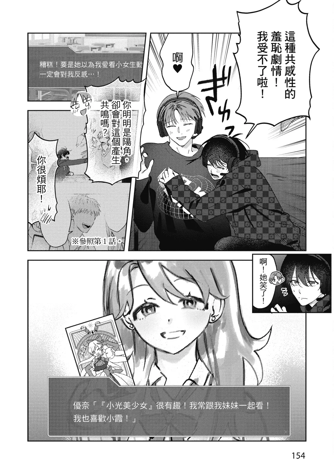 Senpai, Nakamisete 2｜前輩，讓我看裡面 2 - Page 156