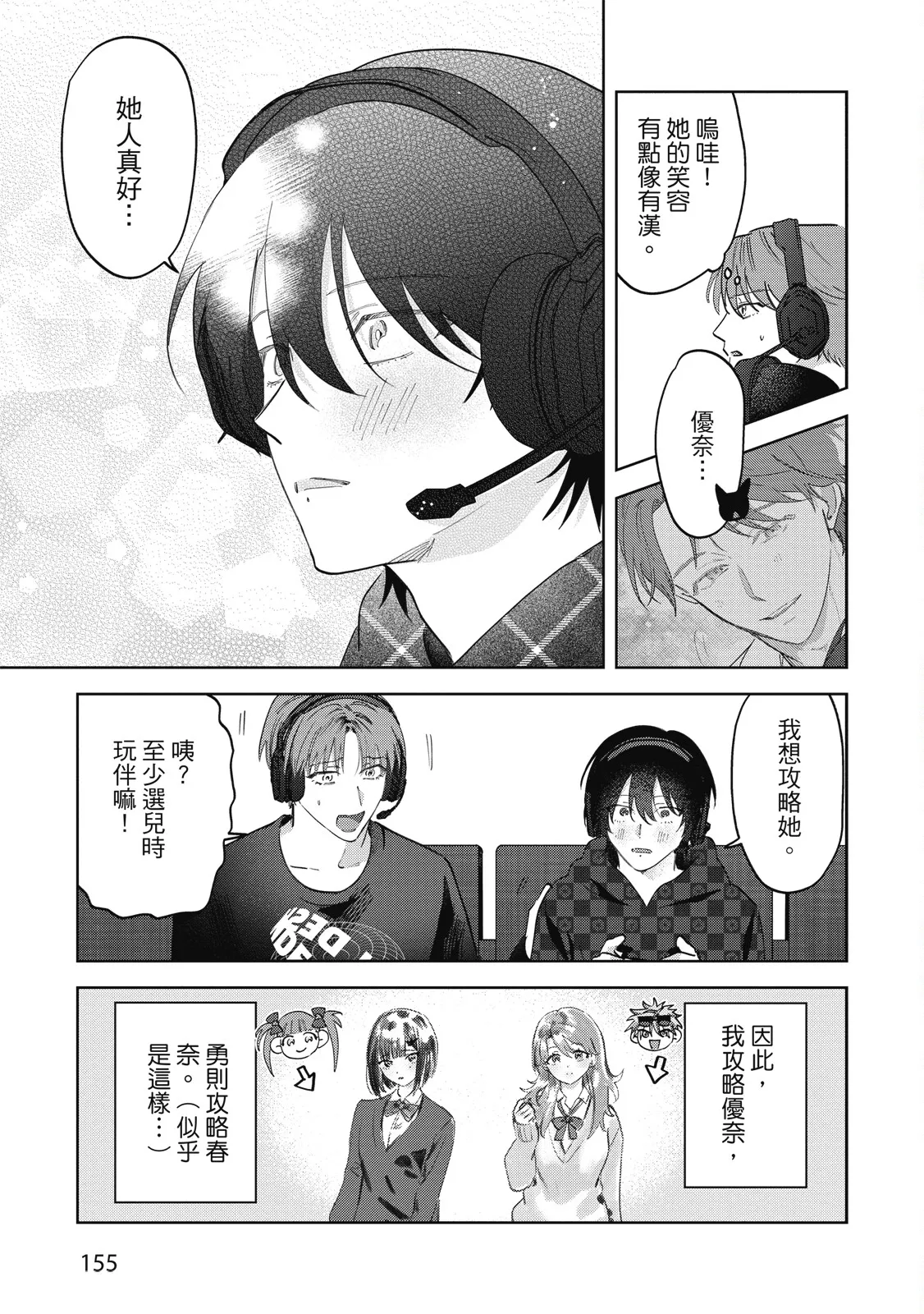 Senpai, Nakamisete 2｜前輩，讓我看裡面 2 - Page 157