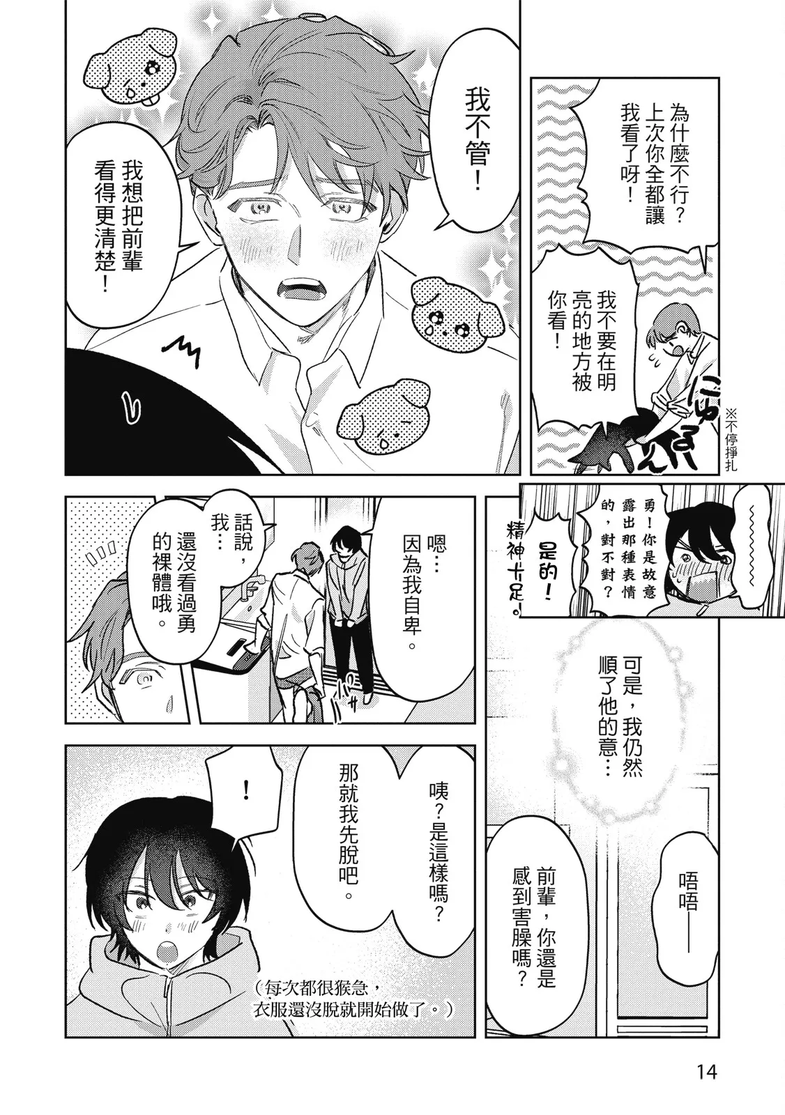 Senpai, Nakamisete 2｜前輩，讓我看裡面 2 - Page 16