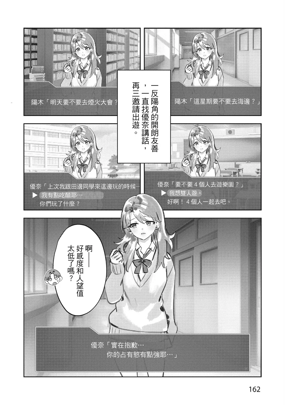 Senpai, Nakamisete 2｜前輩，讓我看裡面 2 - Page 164