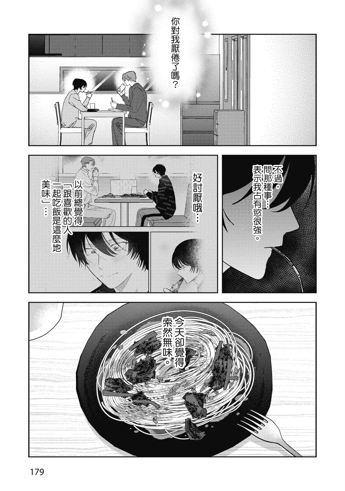 Senpai, Nakamisete 2｜前輩，讓我看裡面 2 - Page 181