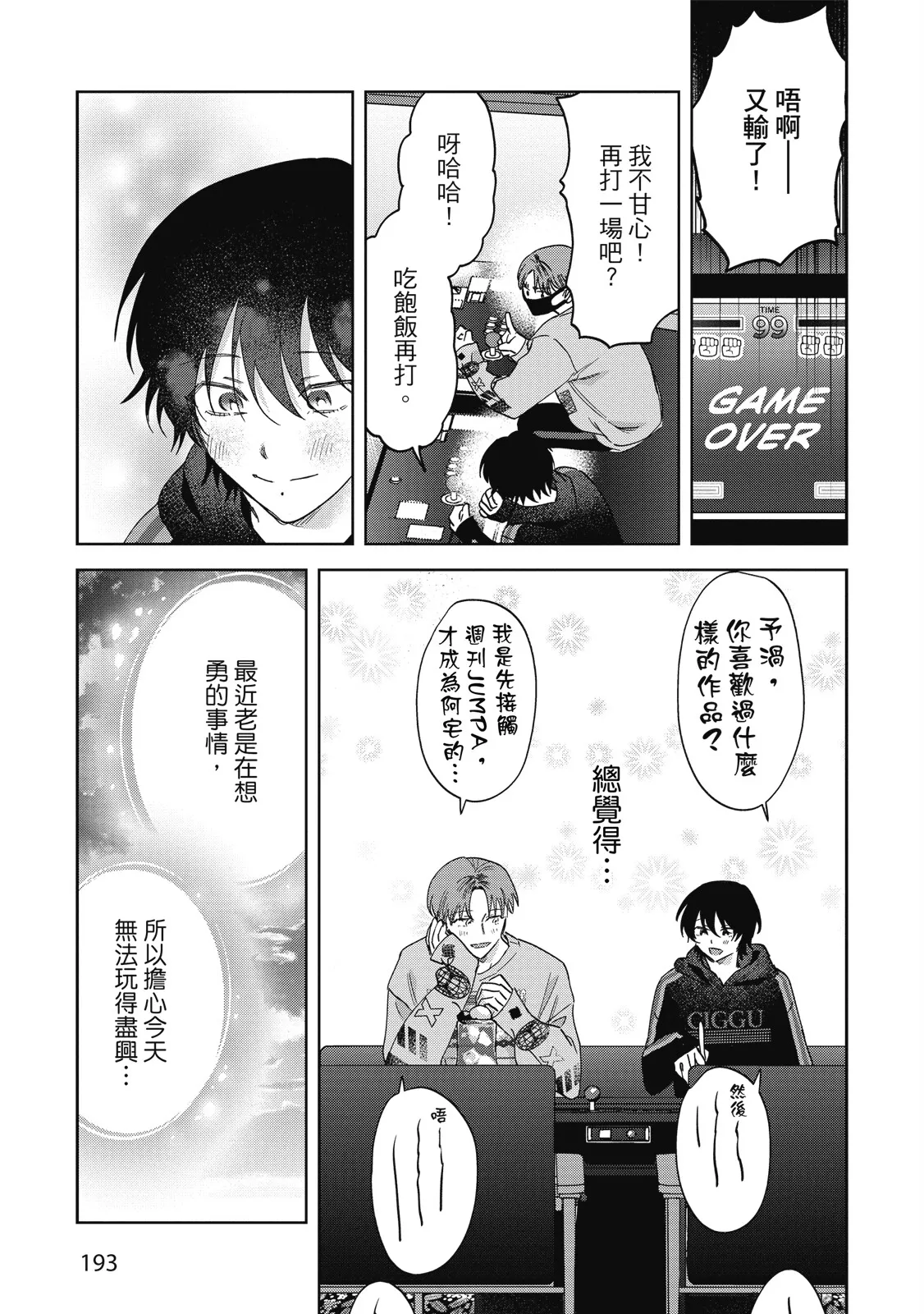 Senpai, Nakamisete 2｜前輩，讓我看裡面 2 - Page 195