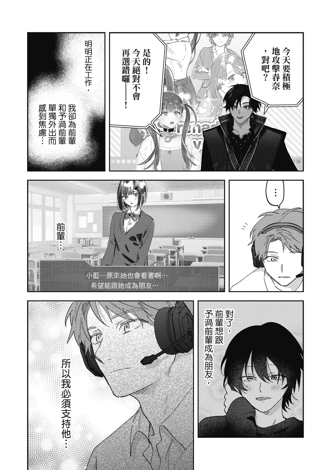 Senpai, Nakamisete 2｜前輩，讓我看裡面 2 - Page 197