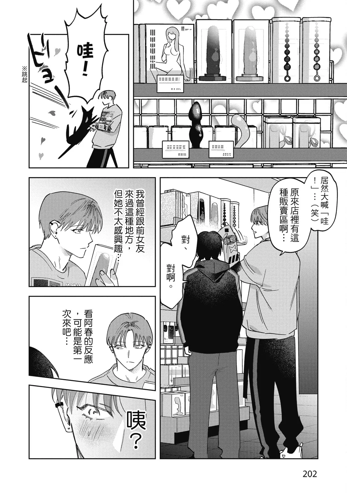 Senpai, Nakamisete 2｜前輩，讓我看裡面 2 - Page 204