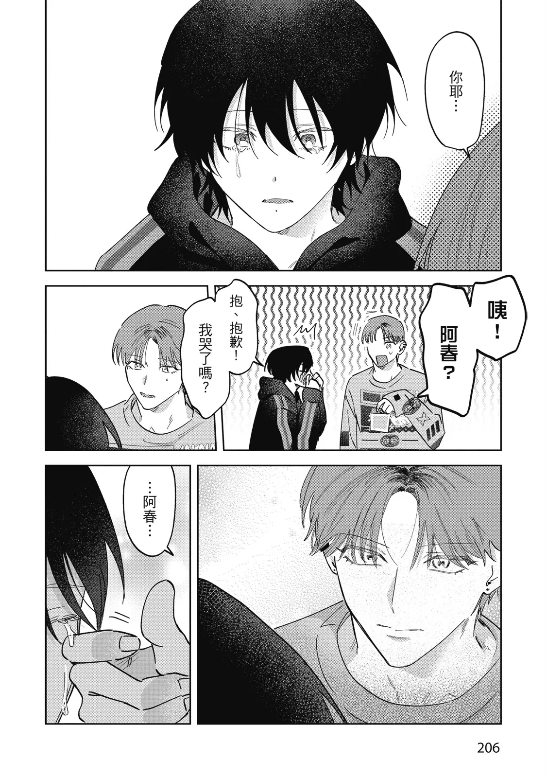Senpai, Nakamisete 2｜前輩，讓我看裡面 2 - Page 208
