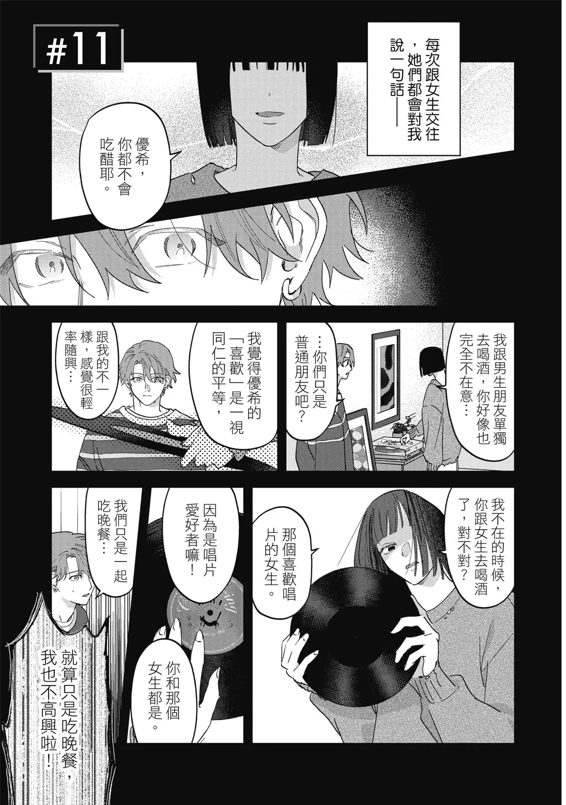 Senpai, Nakamisete 2｜前輩，讓我看裡面 2 - Page 211