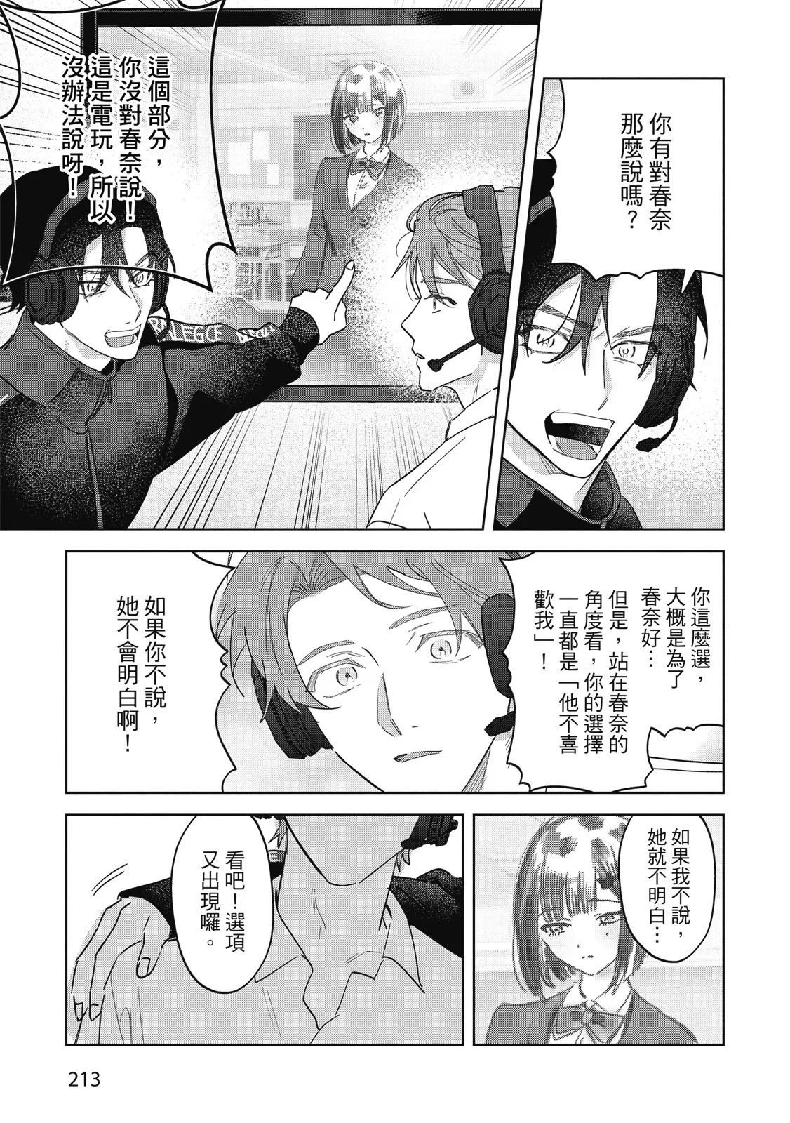 Senpai, Nakamisete 2｜前輩，讓我看裡面 2 - Page 215