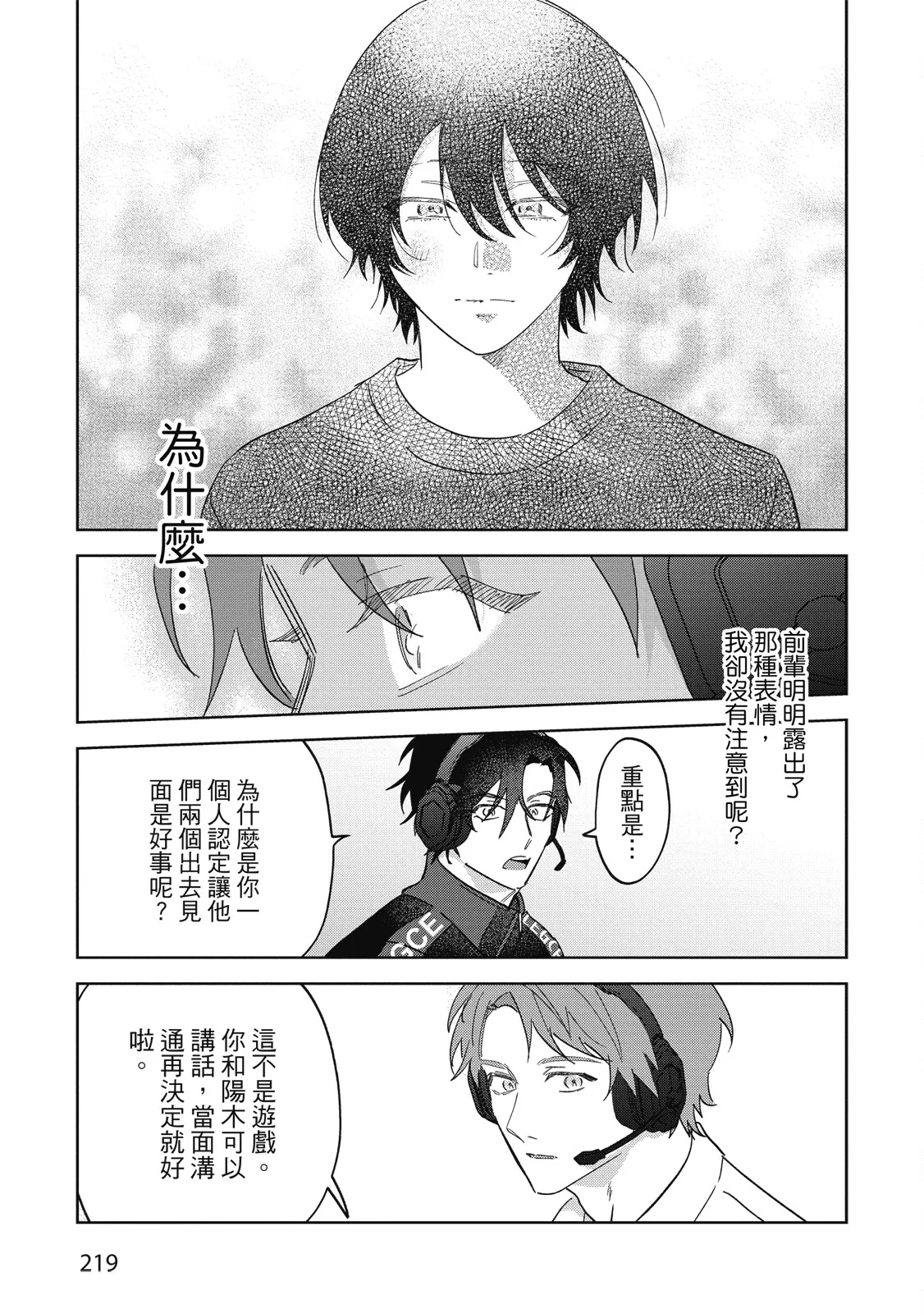 Senpai, Nakamisete 2｜前輩，讓我看裡面 2 - Page 221