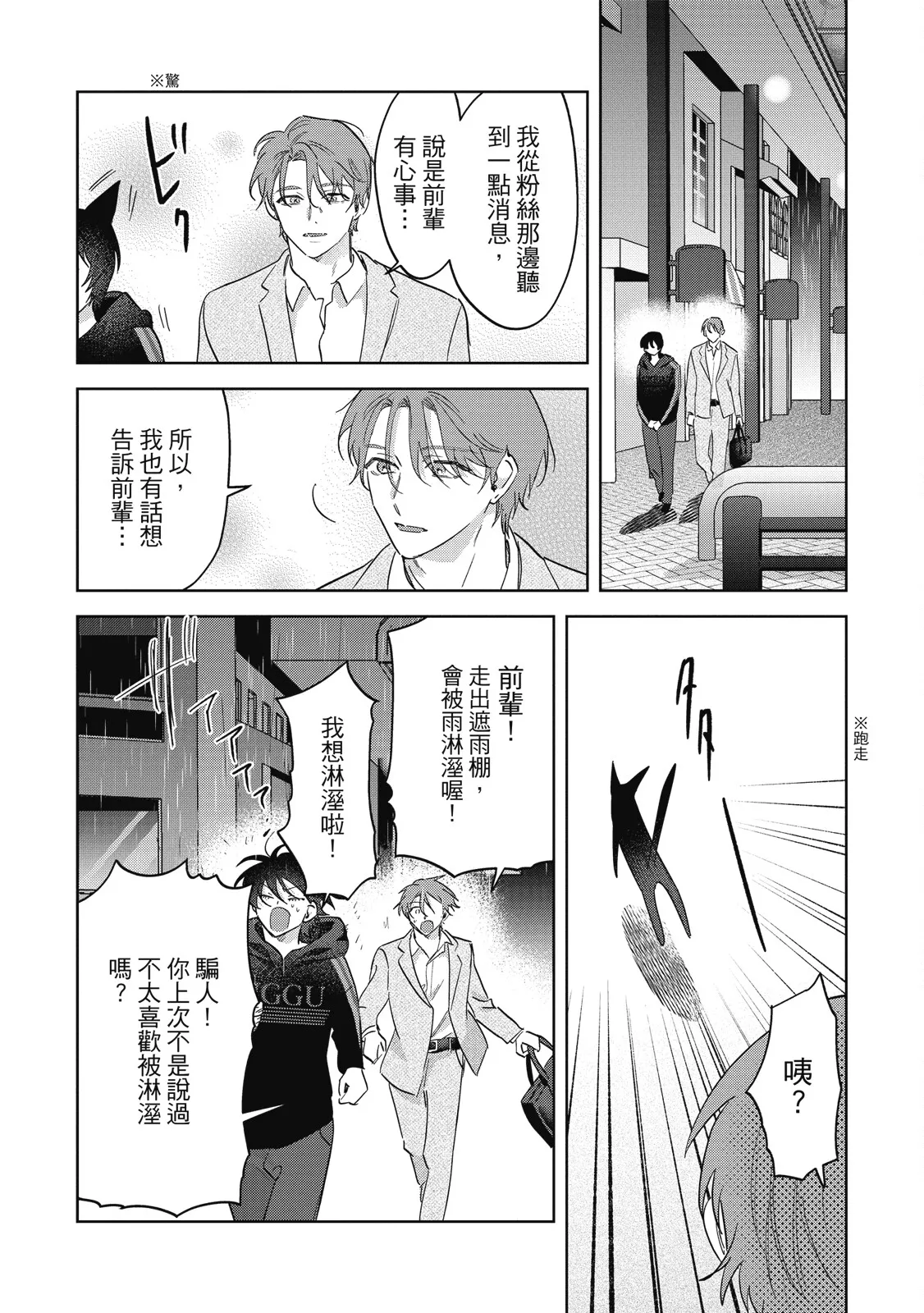 Senpai, Nakamisete 2｜前輩，讓我看裡面 2 - Page 238