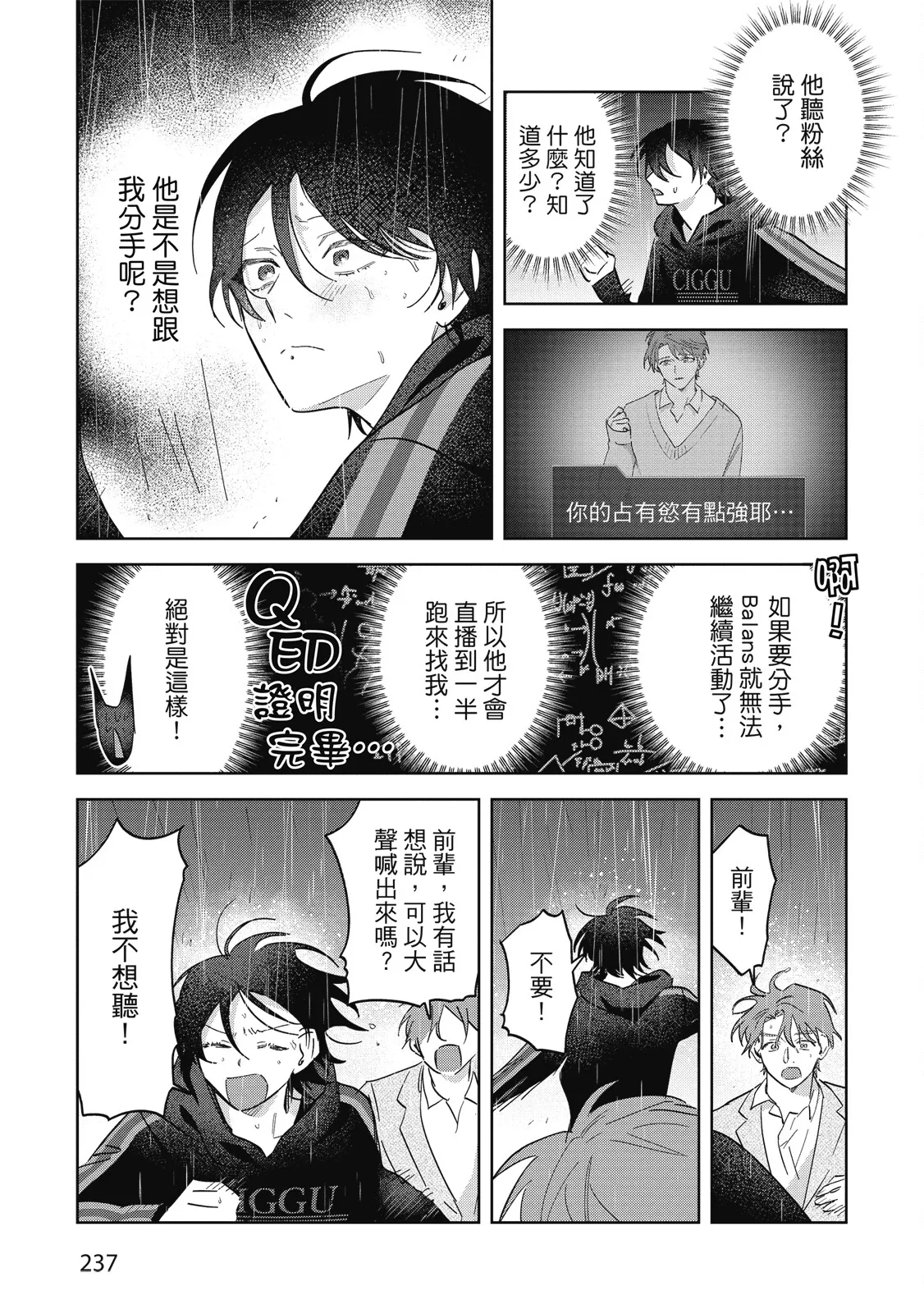 Senpai, Nakamisete 2｜前輩，讓我看裡面 2 - Page 239