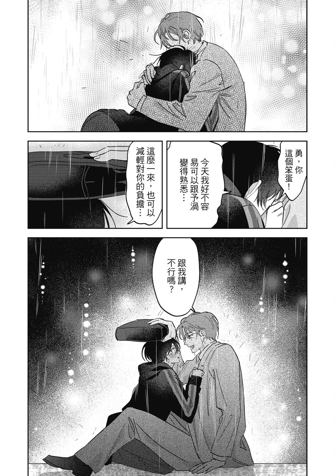 Senpai, Nakamisete 2｜前輩，讓我看裡面 2 - Page 243