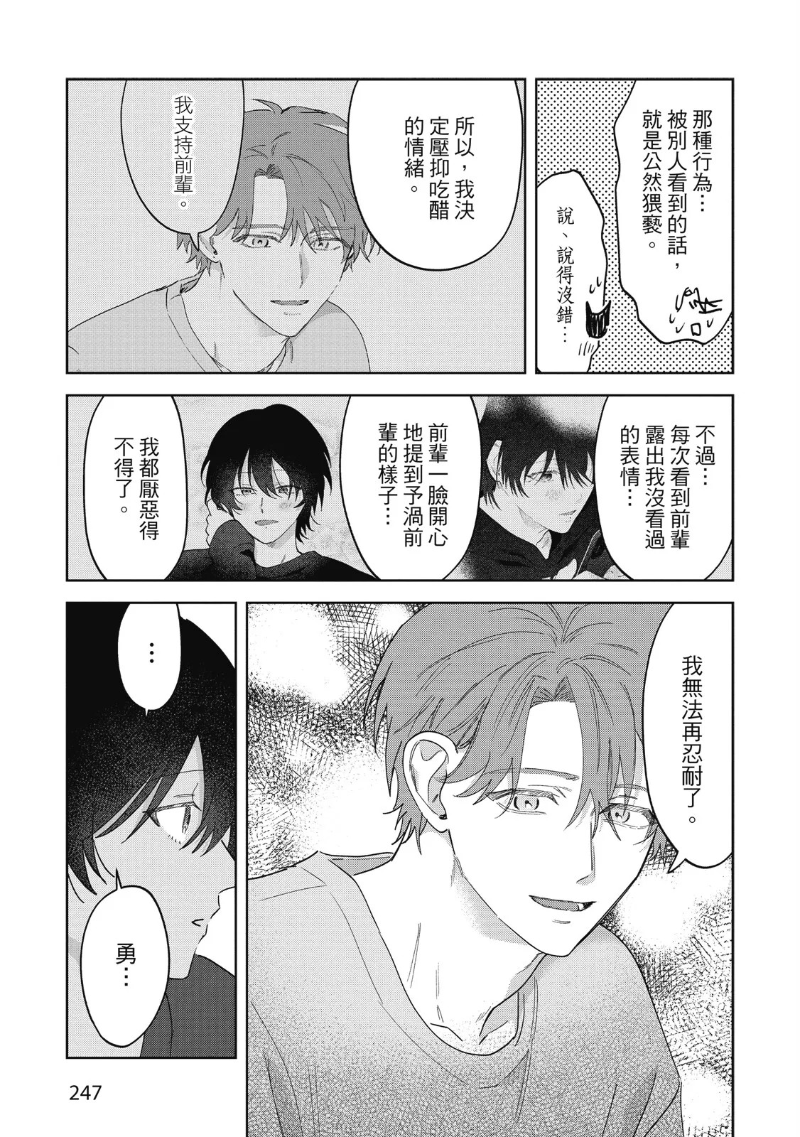 Senpai, Nakamisete 2｜前輩，讓我看裡面 2 - Page 249