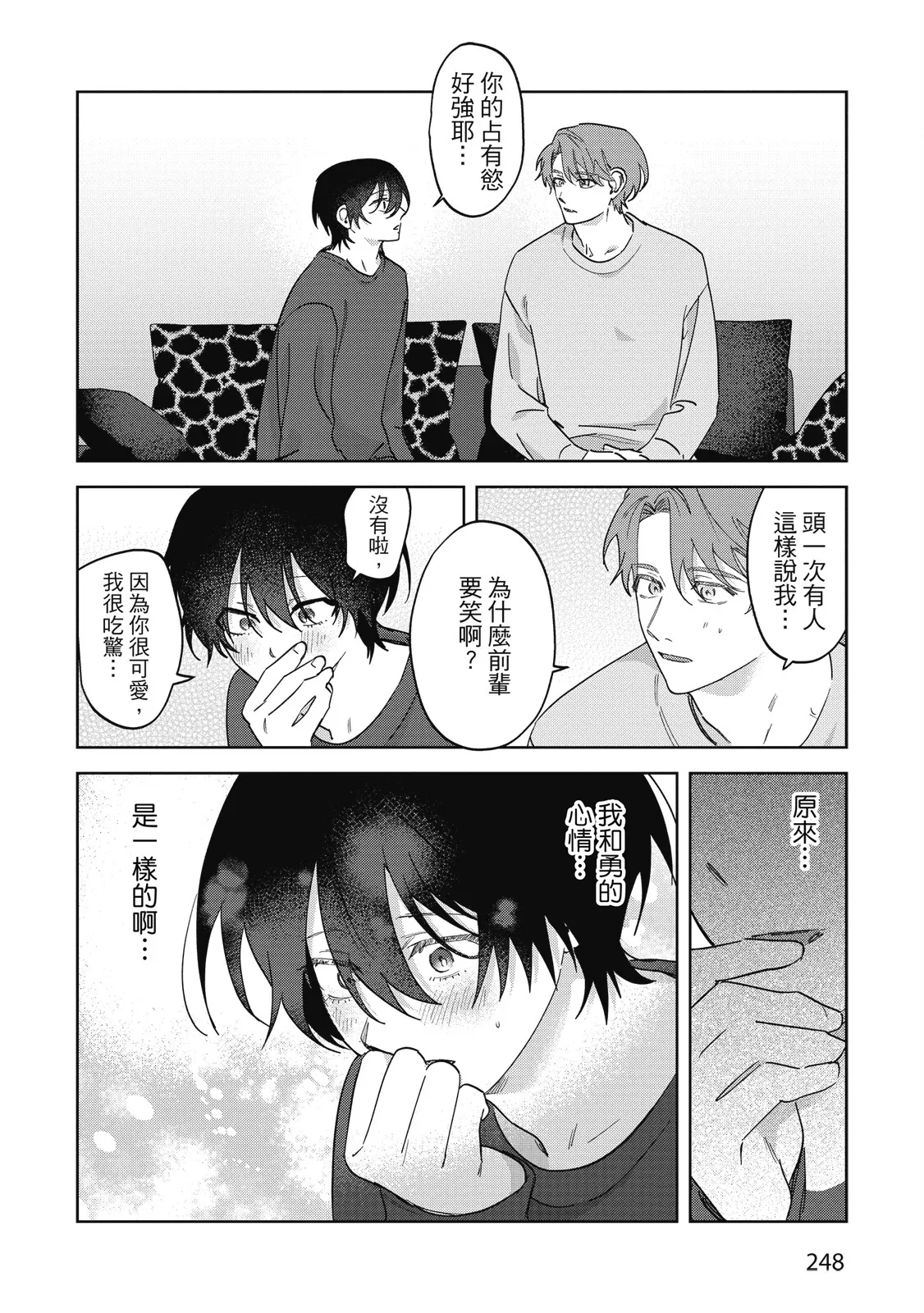 Senpai, Nakamisete 2｜前輩，讓我看裡面 2 - Page 250