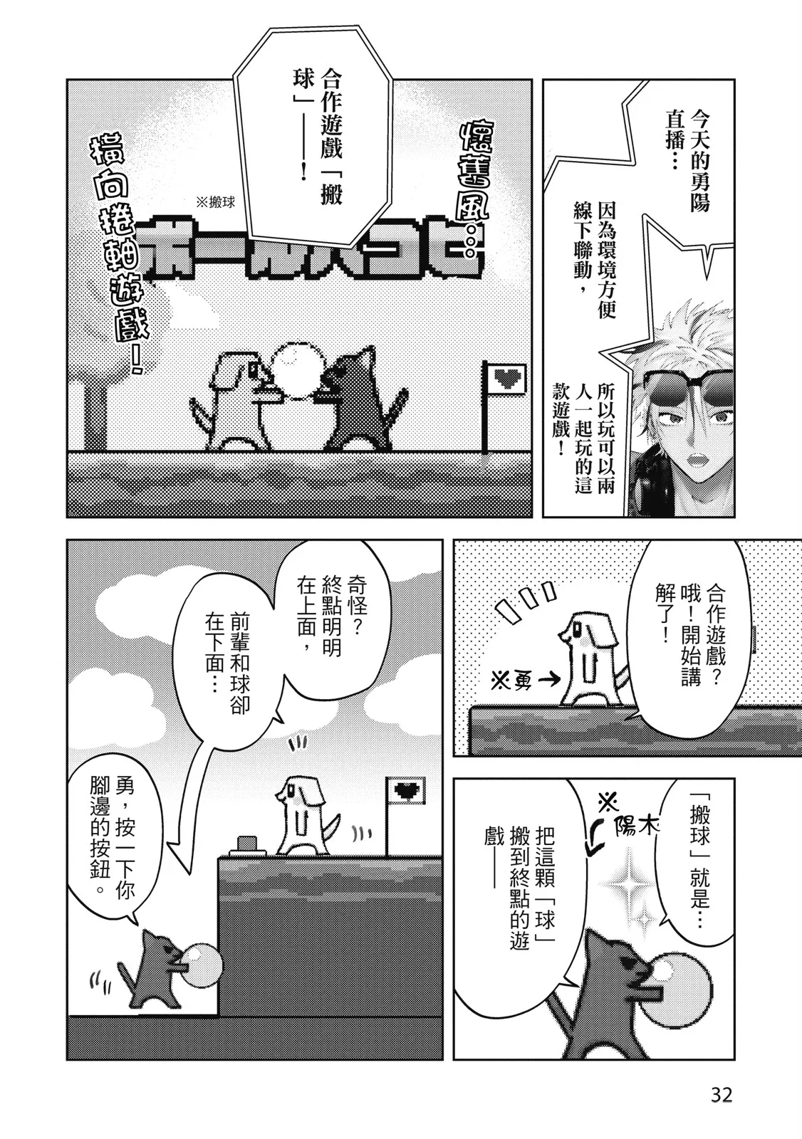 Senpai, Nakamisete 2｜前輩，讓我看裡面 2 - Page 34