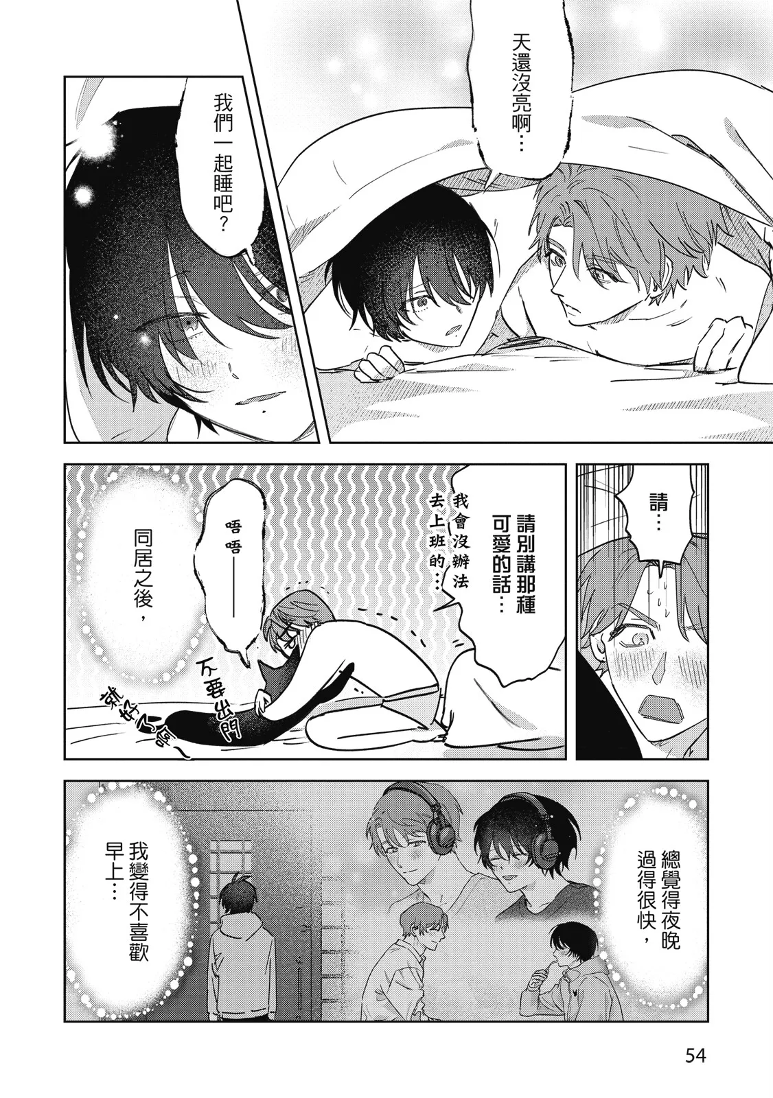 Senpai, Nakamisete 2｜前輩，讓我看裡面 2 - Page 56