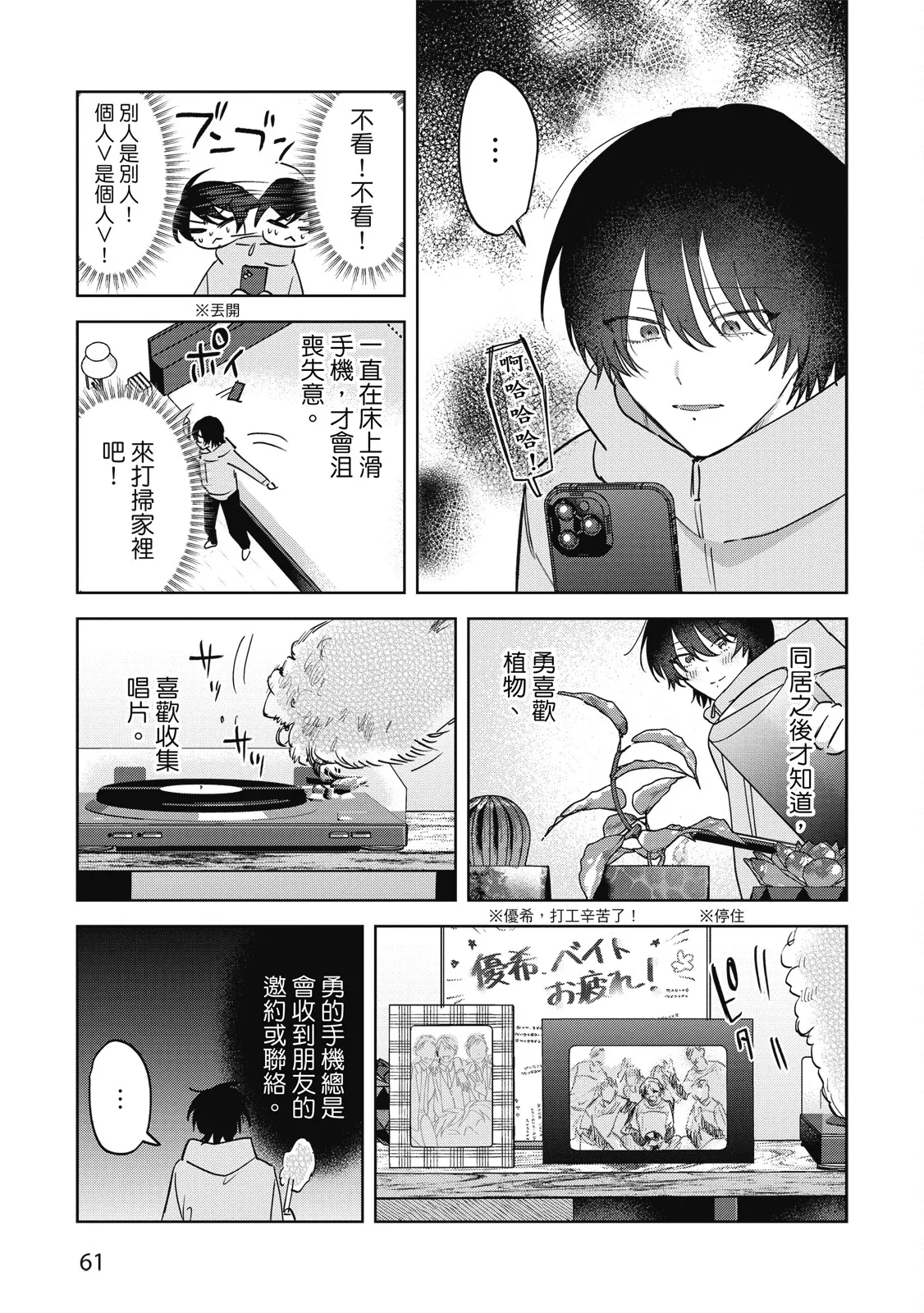 Senpai, Nakamisete 2｜前輩，讓我看裡面 2 - Page 63