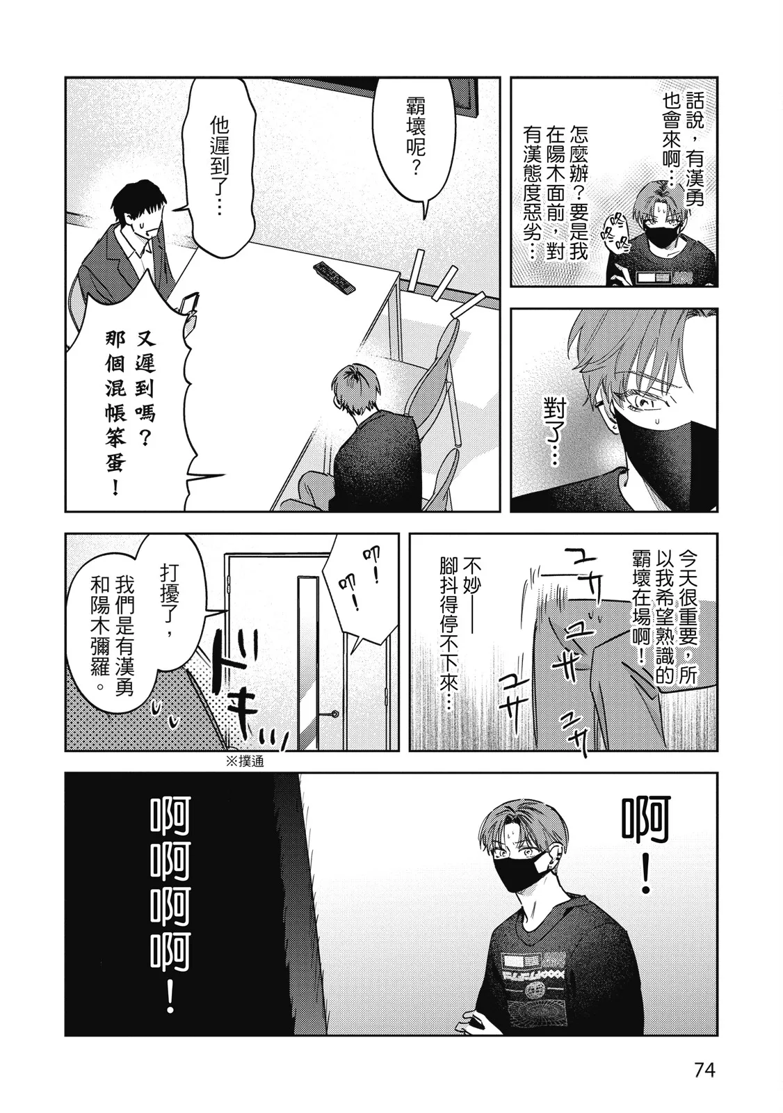 Senpai, Nakamisete 2｜前輩，讓我看裡面 2 - Page 76