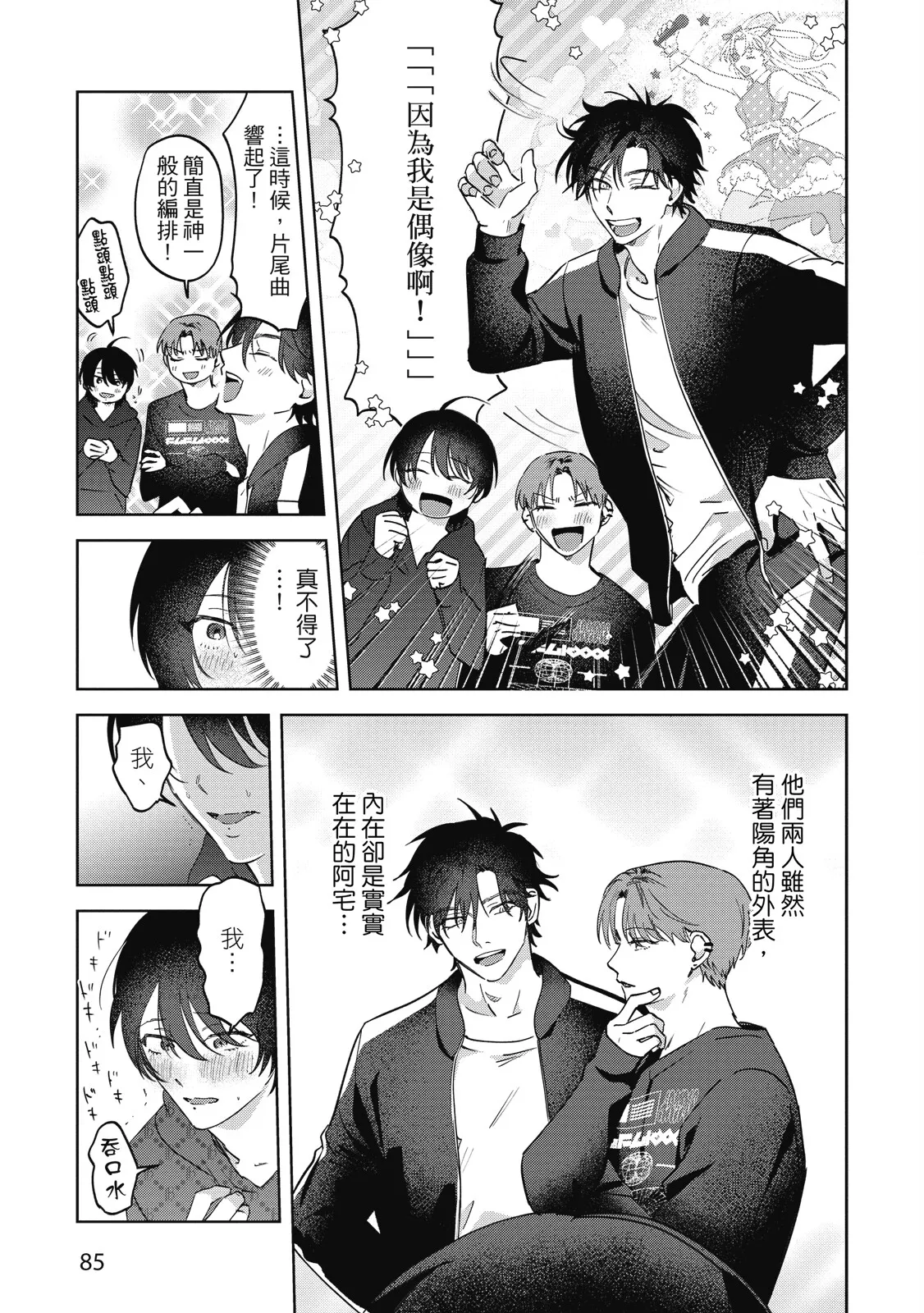 Senpai, Nakamisete 2｜前輩，讓我看裡面 2 - Page 87