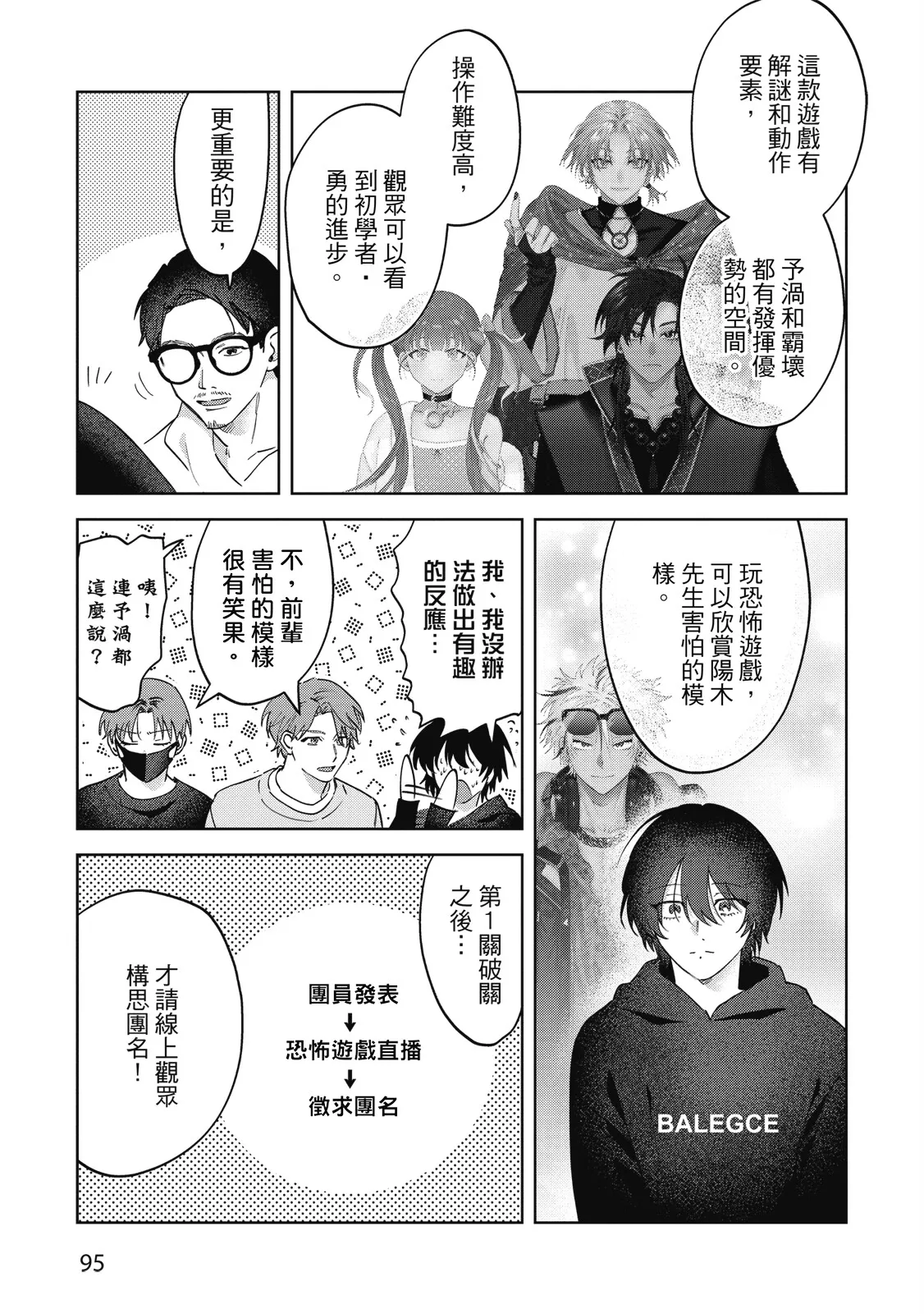 Senpai, Nakamisete 2｜前輩，讓我看裡面 2 - Page 97