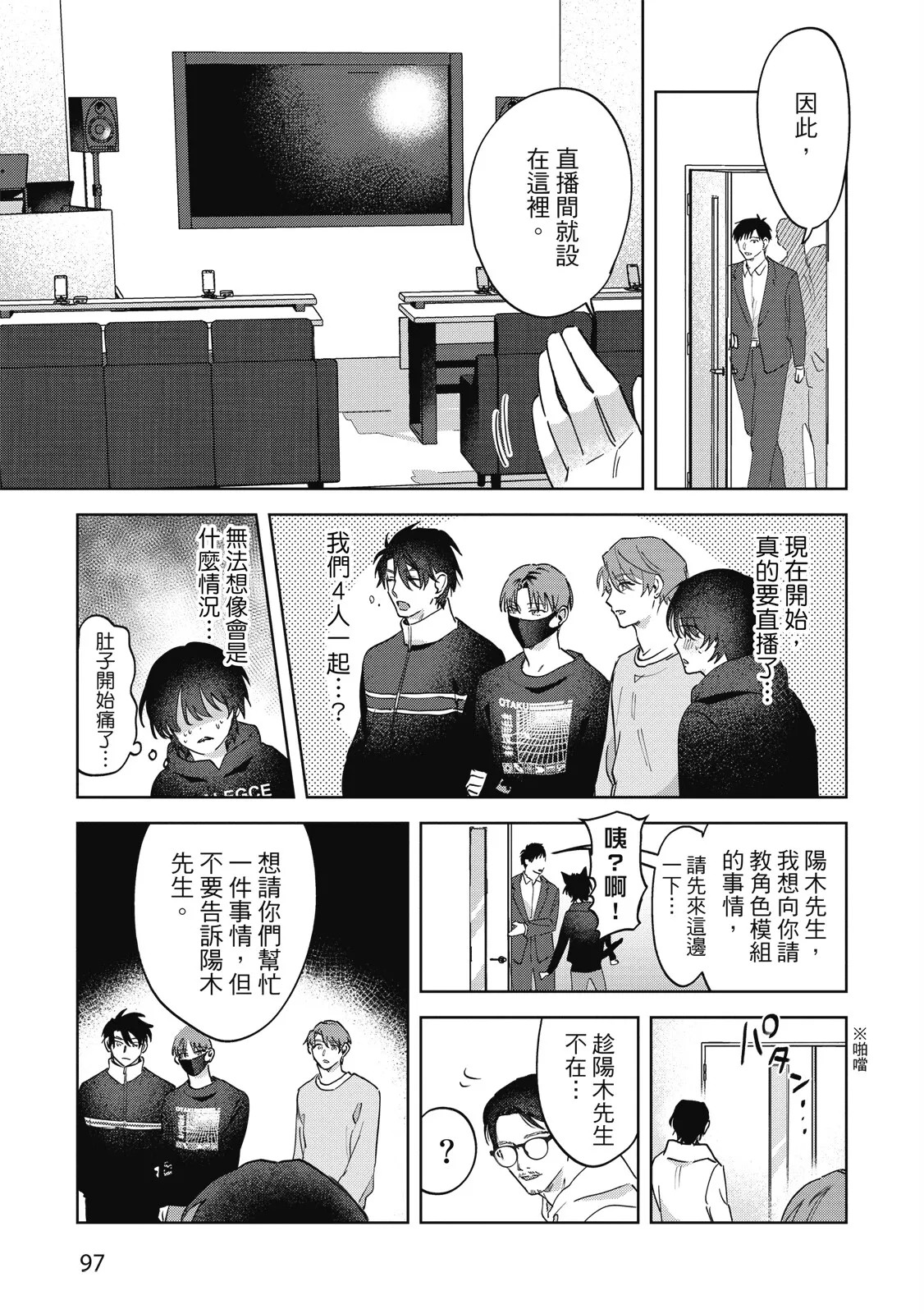 Senpai, Nakamisete 2｜前輩，讓我看裡面 2 - Page 99