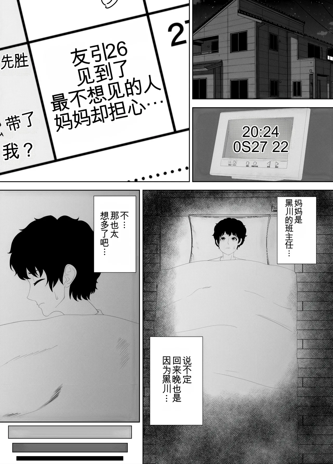 放課後に堕ちた母 スマホに残された記録（机翻） - Page 15
