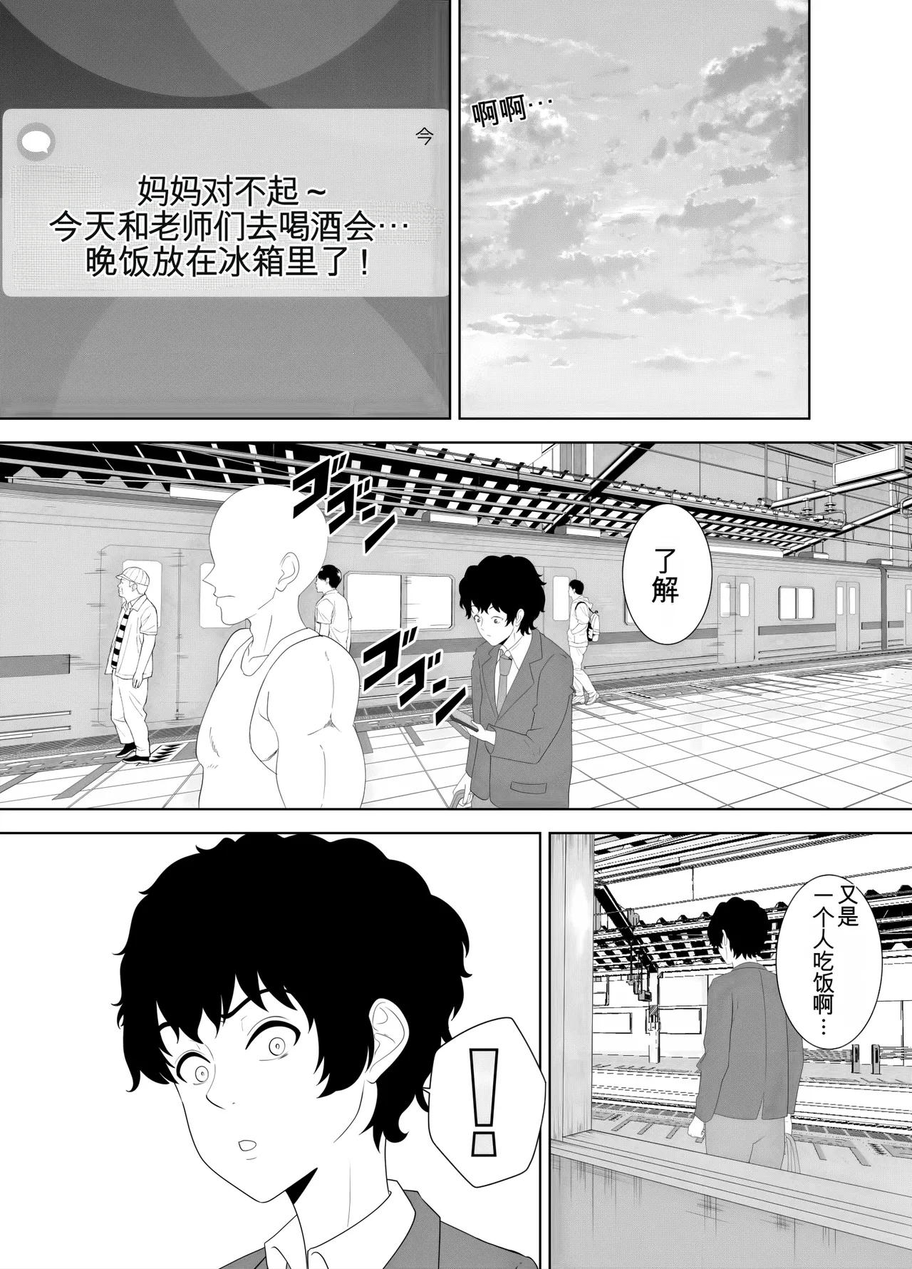 放課後に堕ちた母 スマホに残された記録（机翻） - Page 16