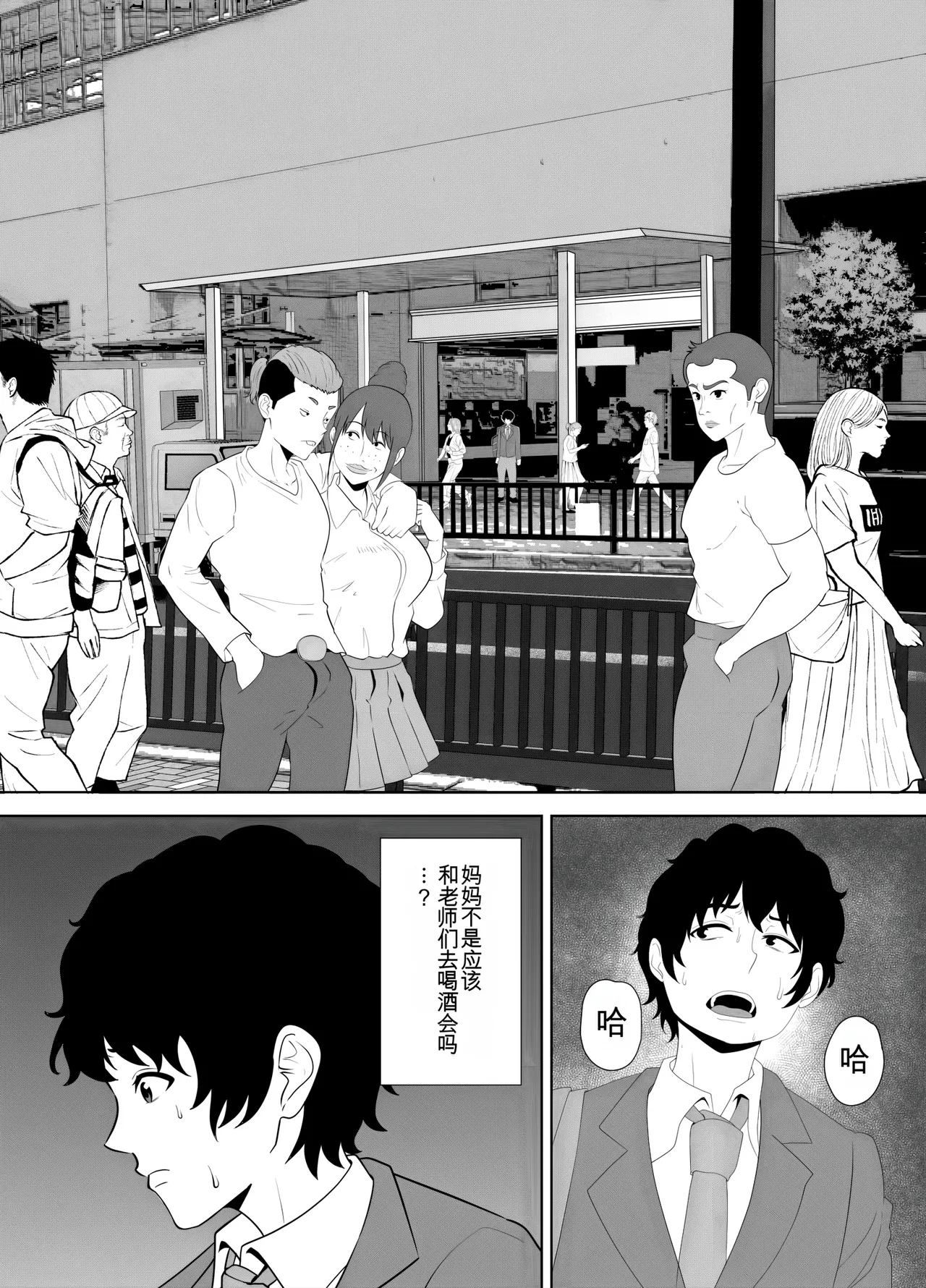 放課後に堕ちた母 スマホに残された記録（机翻） - Page 18