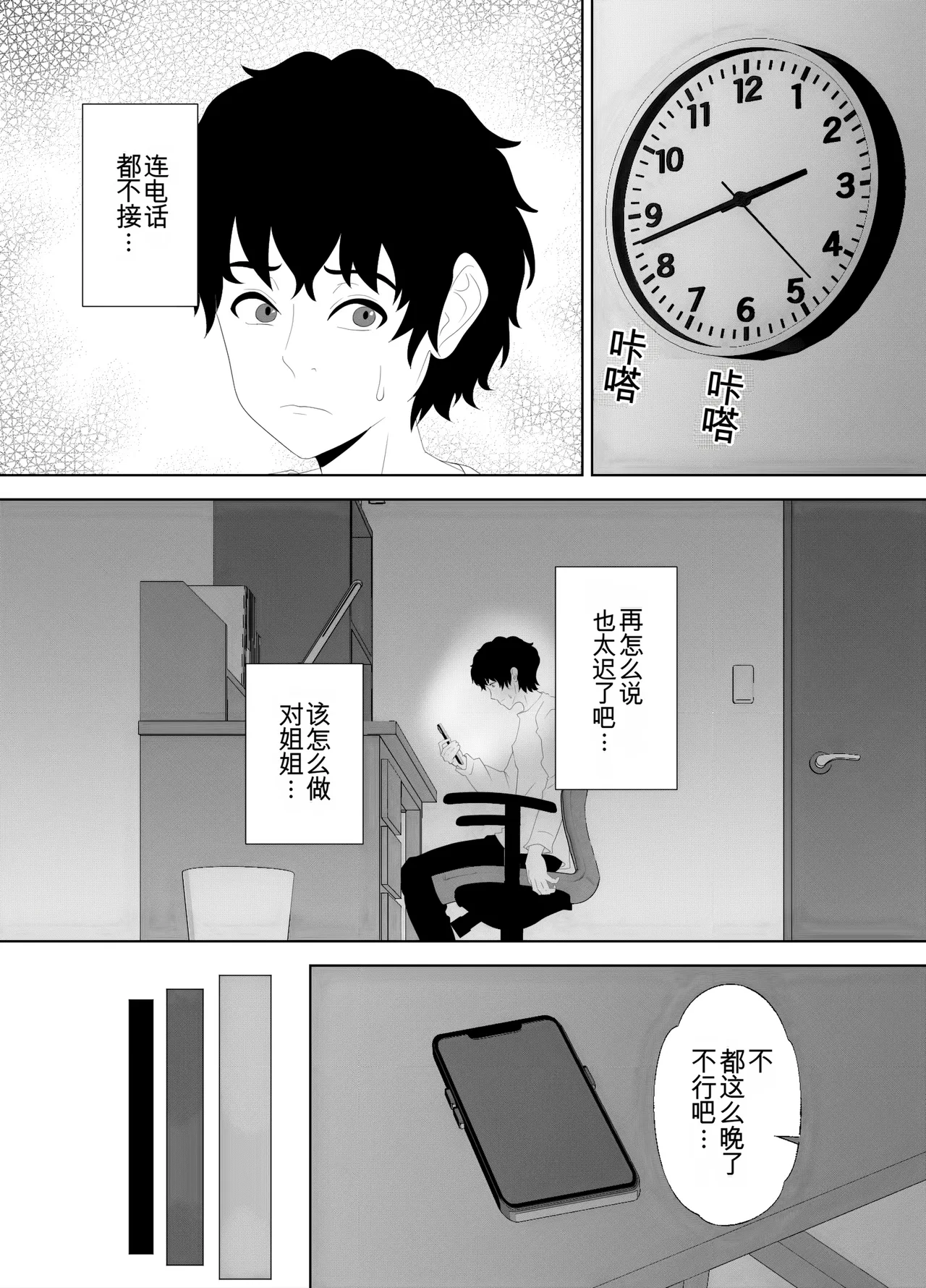 放課後に堕ちた母 スマホに残された記録（机翻） - Page 20