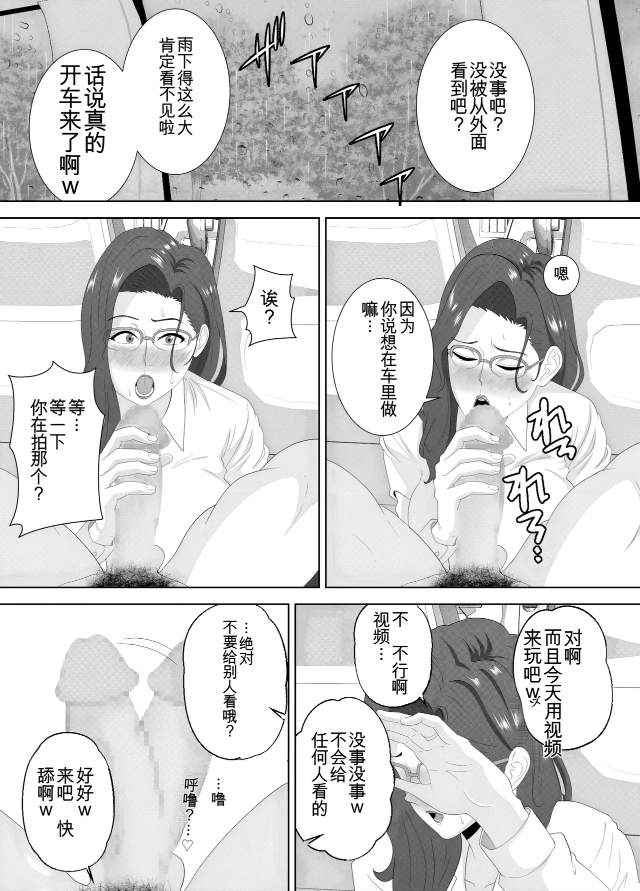 放課後に堕ちた母 スマホに残された記録（机翻） - Page 52