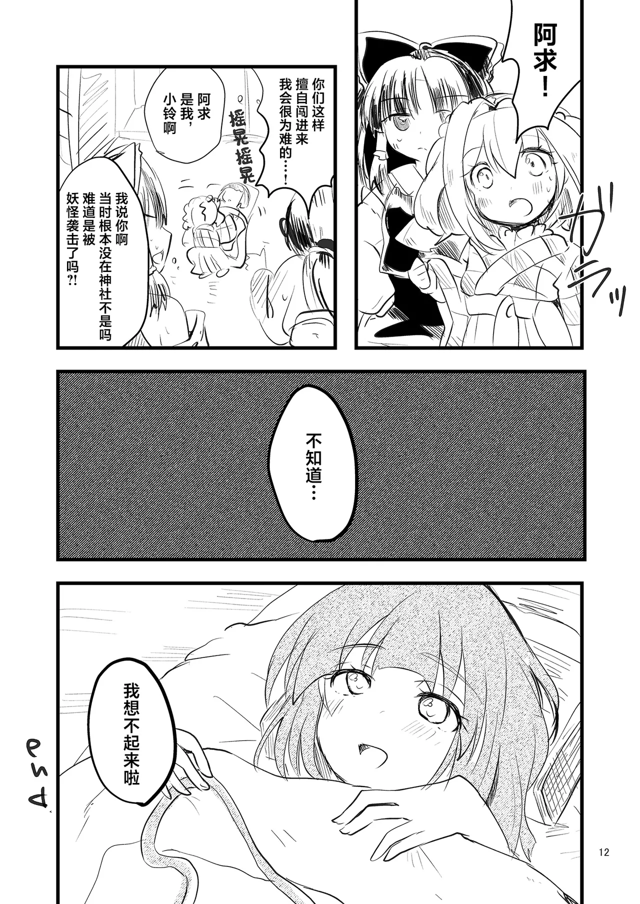 Nawayoi Akyuu | 沉溺于缚绳的阿求 - Page 12