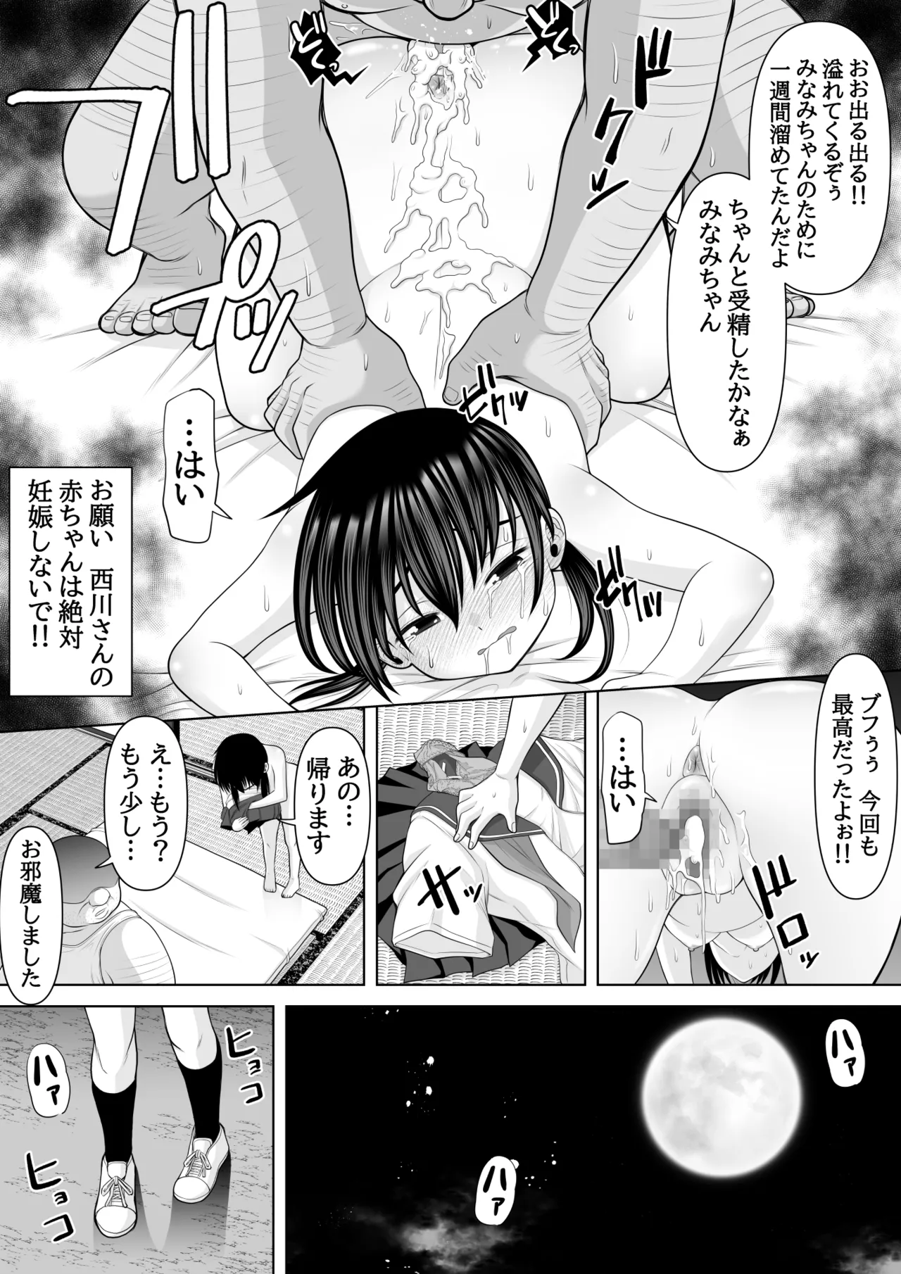 Tanetsuke Mura no Kodzukuri Jijou - Page 16