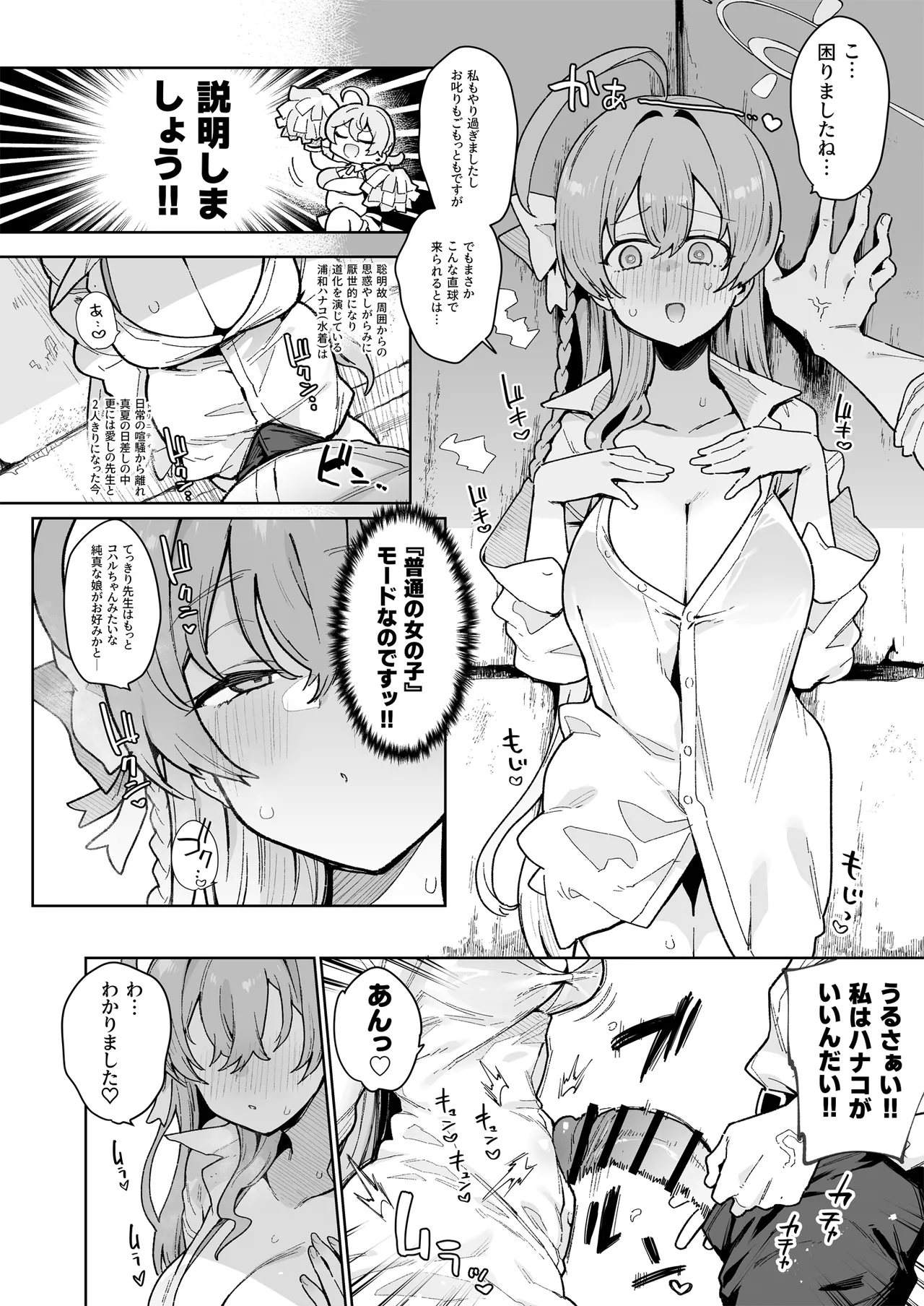 #Waruiko XX wa XXX Saretai - Page 11