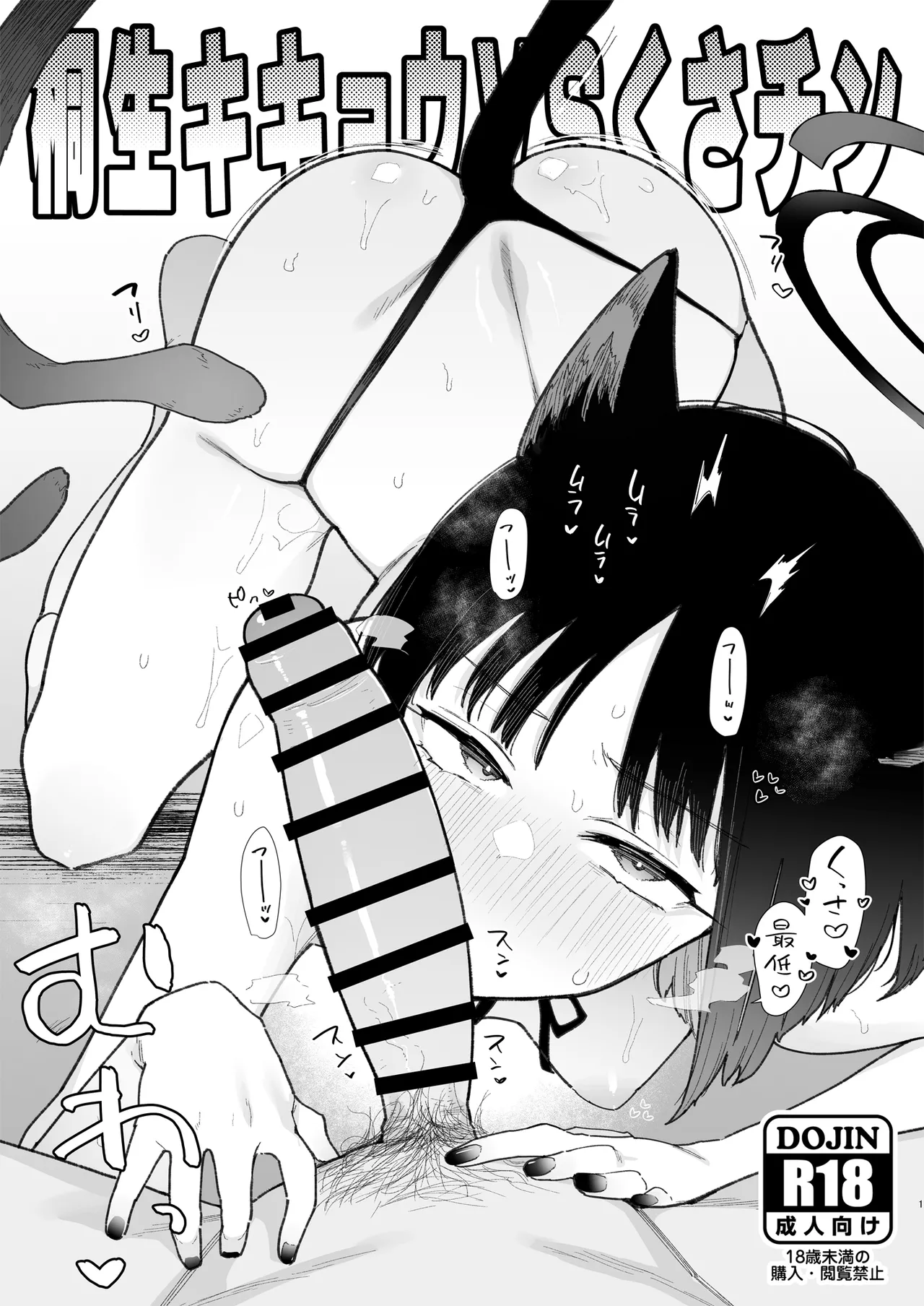 #Waruiko XX wa XXX Saretai - Page 27