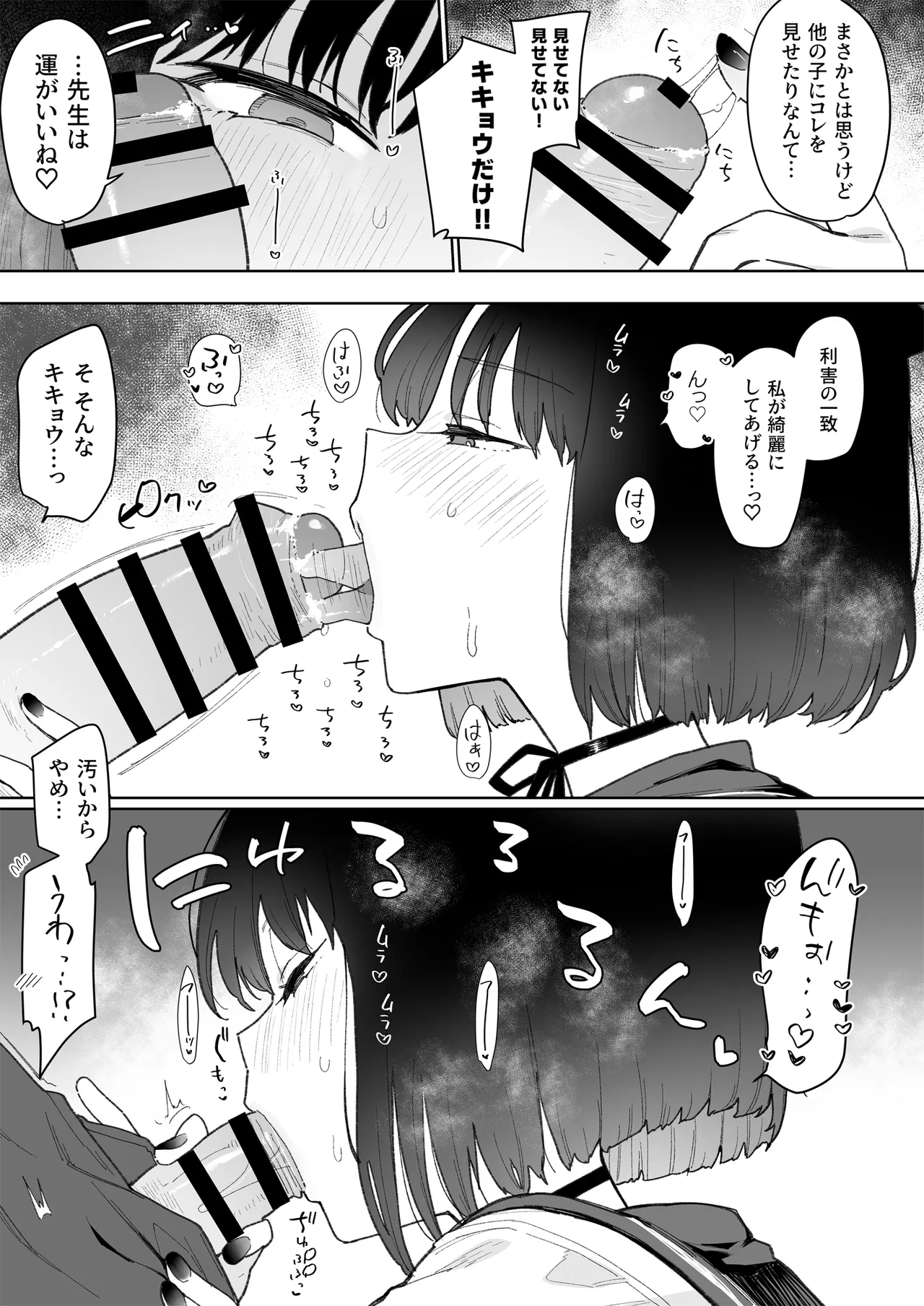 #Waruiko XX wa XXX Saretai - Page 30