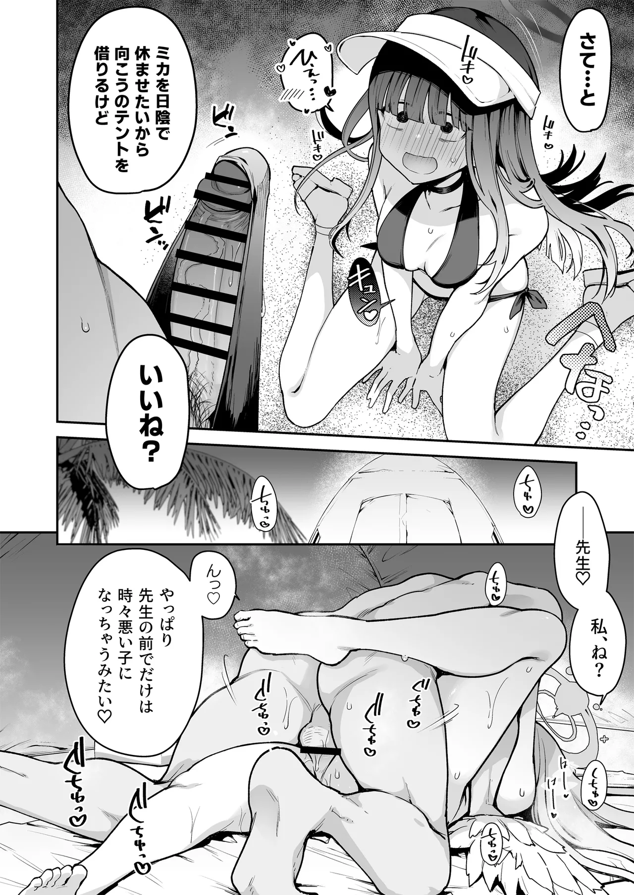 #Waruiko XX wa XXX Saretai - Page 85