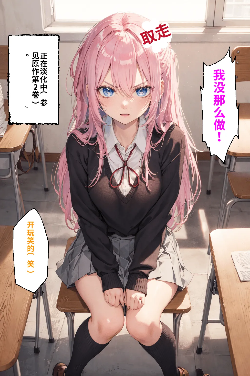 可愛いだけにされちゃう式守さん - Page 34