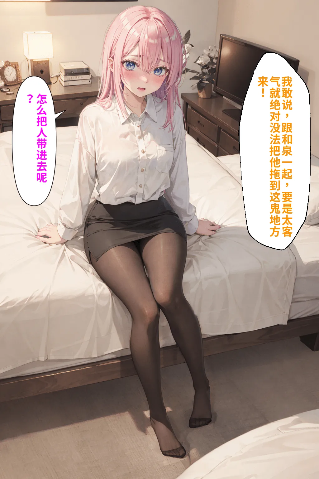 可愛いだけにされちゃう式守さん - Page 75