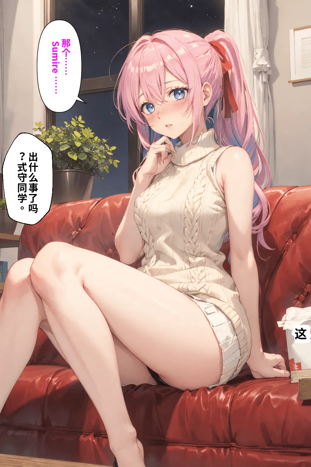 可愛いだけにされちゃう式守さん - Page 9