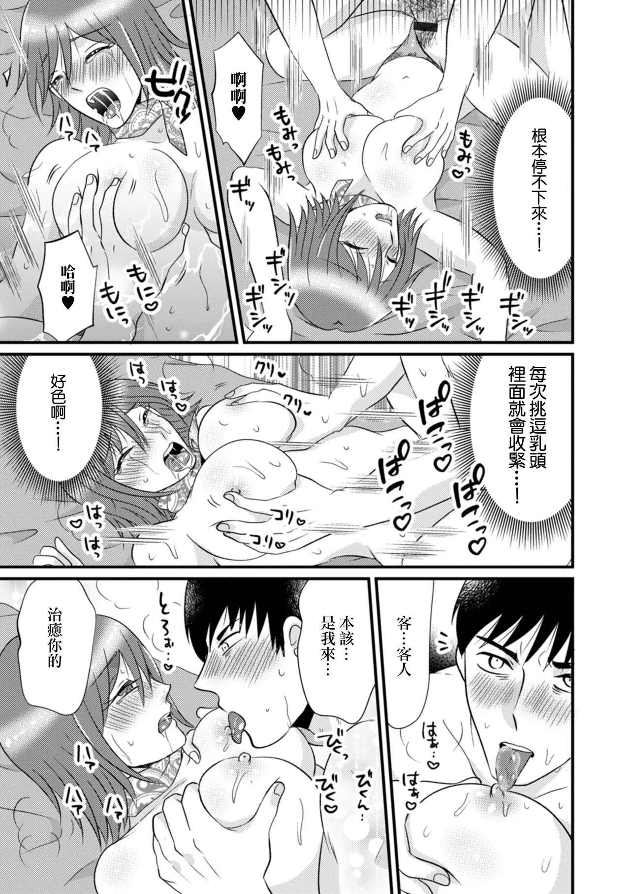 淫乱若妻の柔ふわエステ - Page 13
