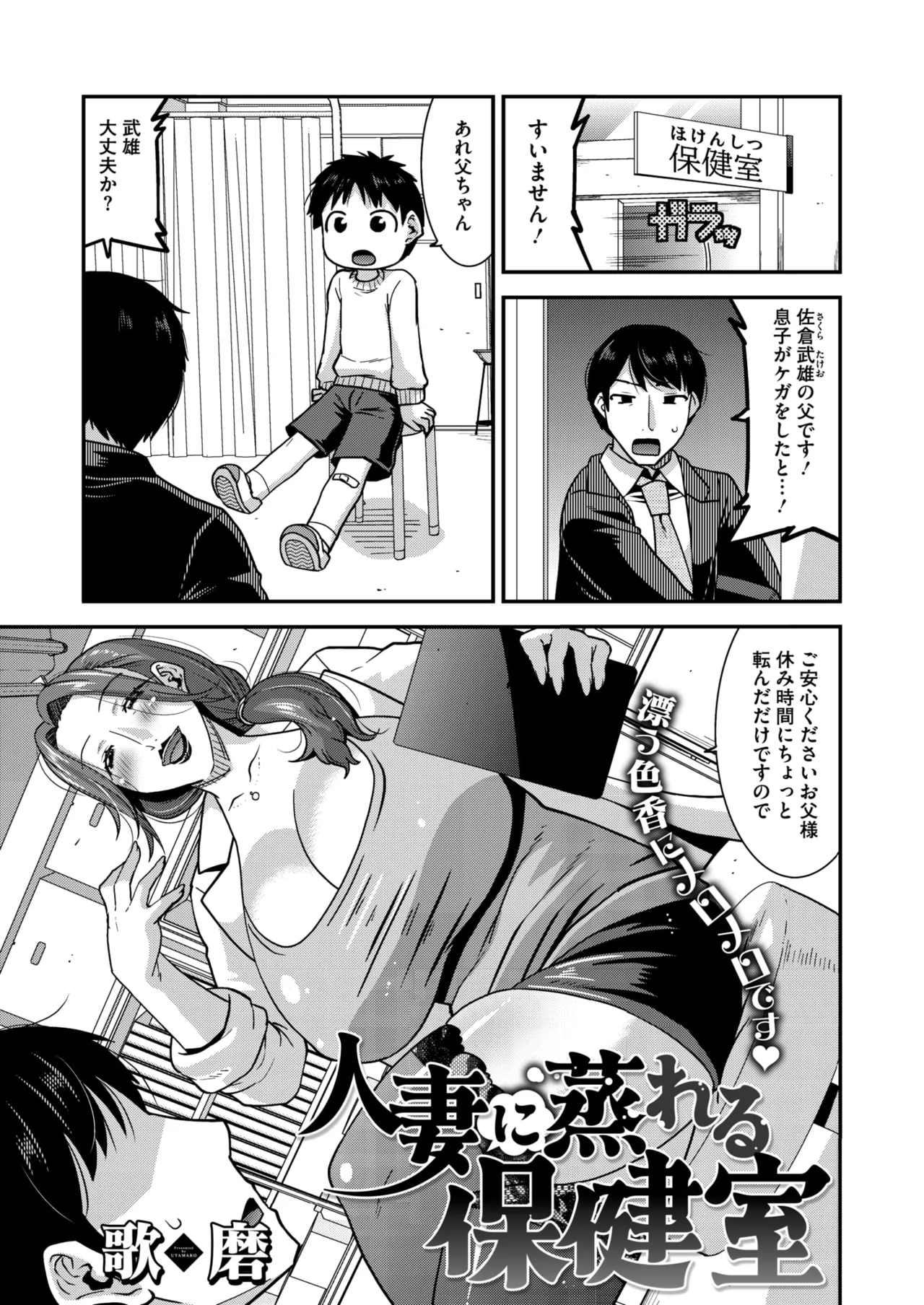COMIC HOTMiLK Koime Vol. 56 - Page 101
