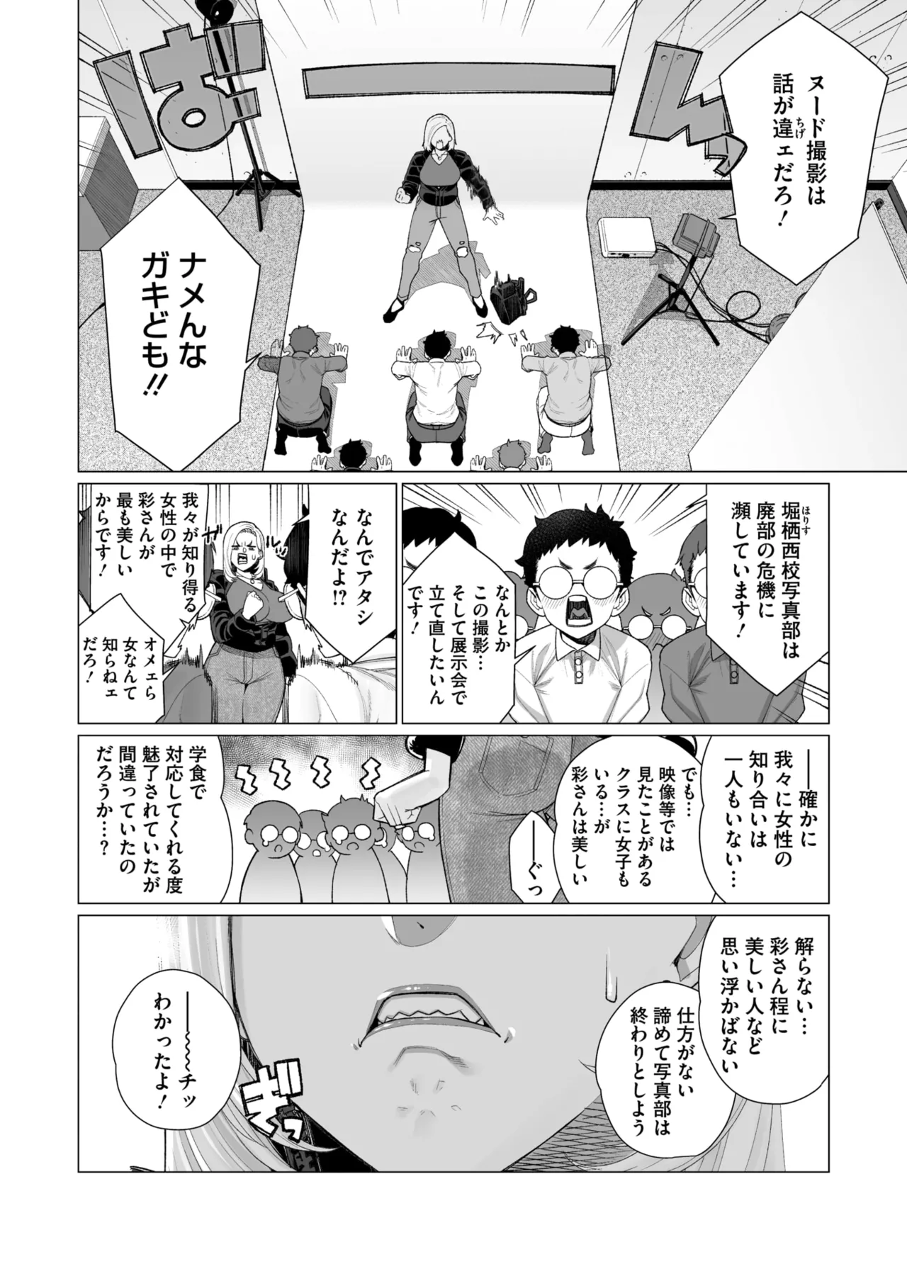 COMIC HOTMiLK Koime Vol. 56 - Page 118