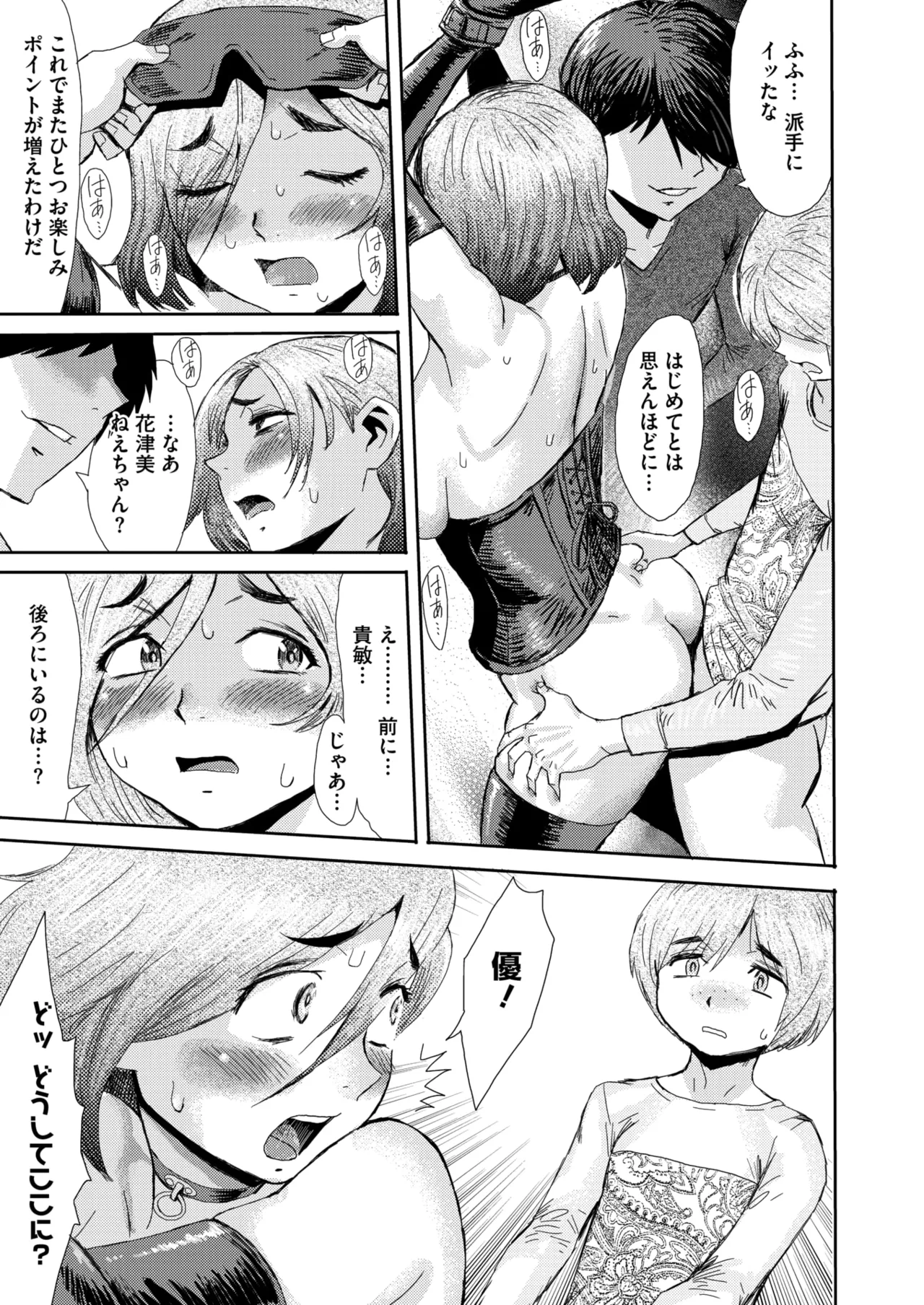 COMIC HOTMiLK Koime Vol. 56 - Page 149