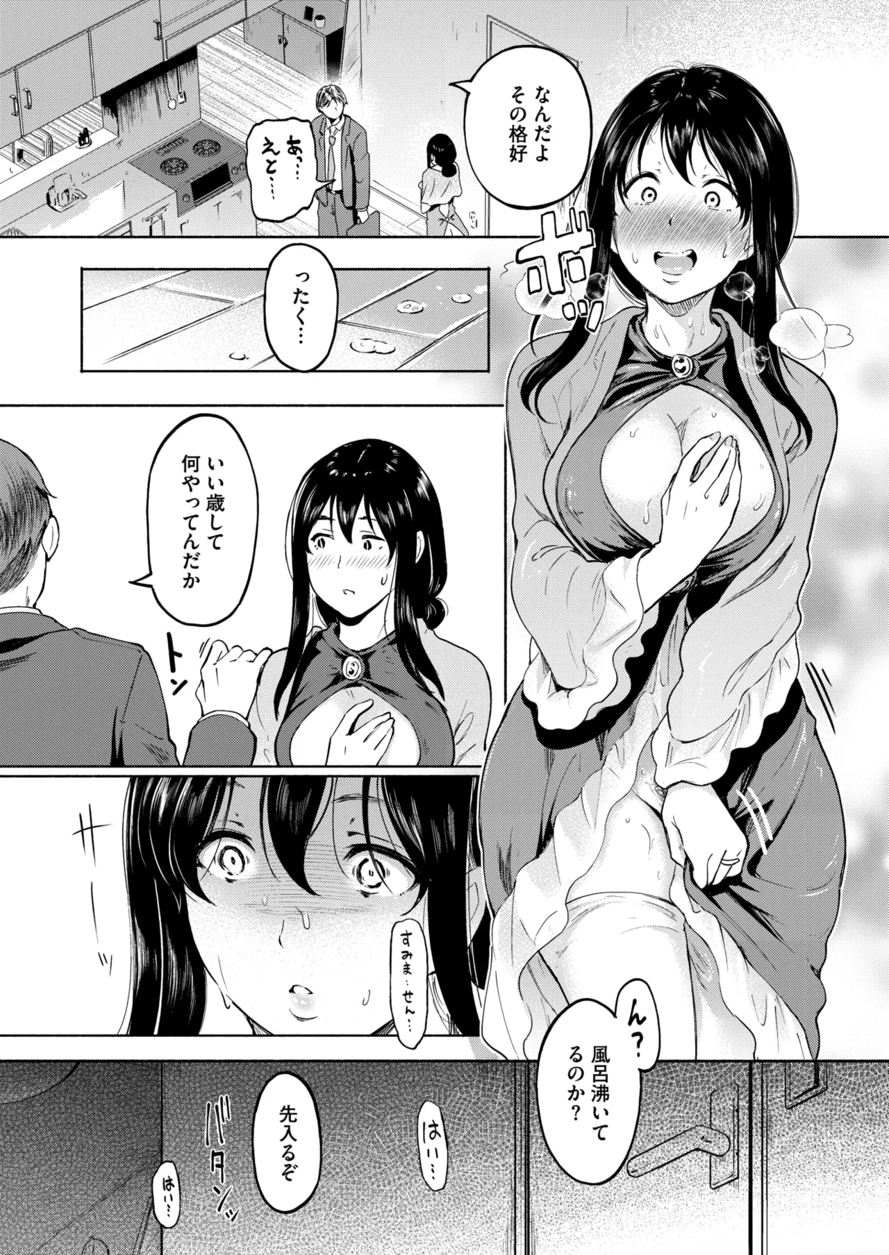 COMIC HOTMiLK Koime Vol. 56 - Page 175