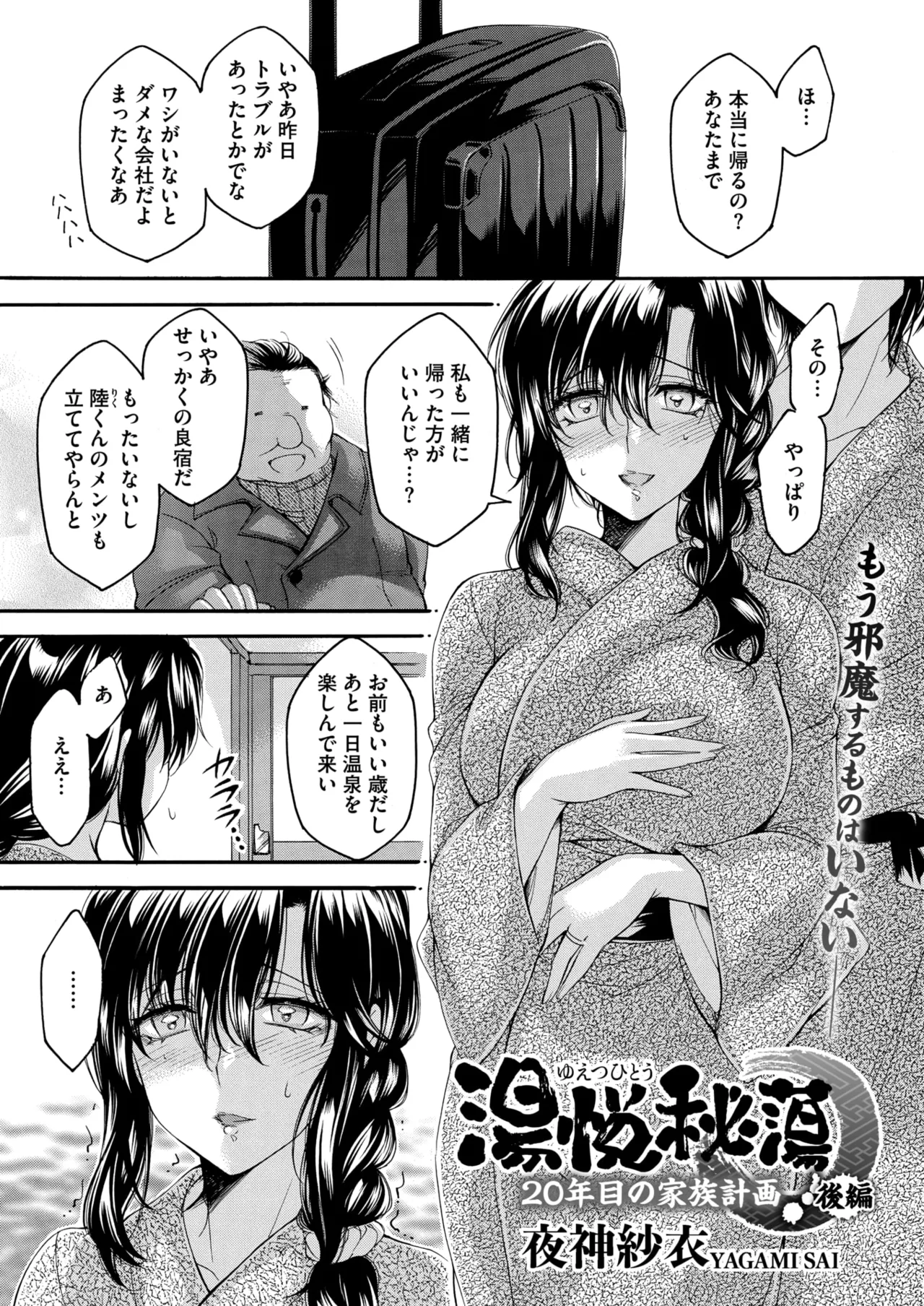 COMIC HOTMiLK Koime Vol. 56 - Page 183