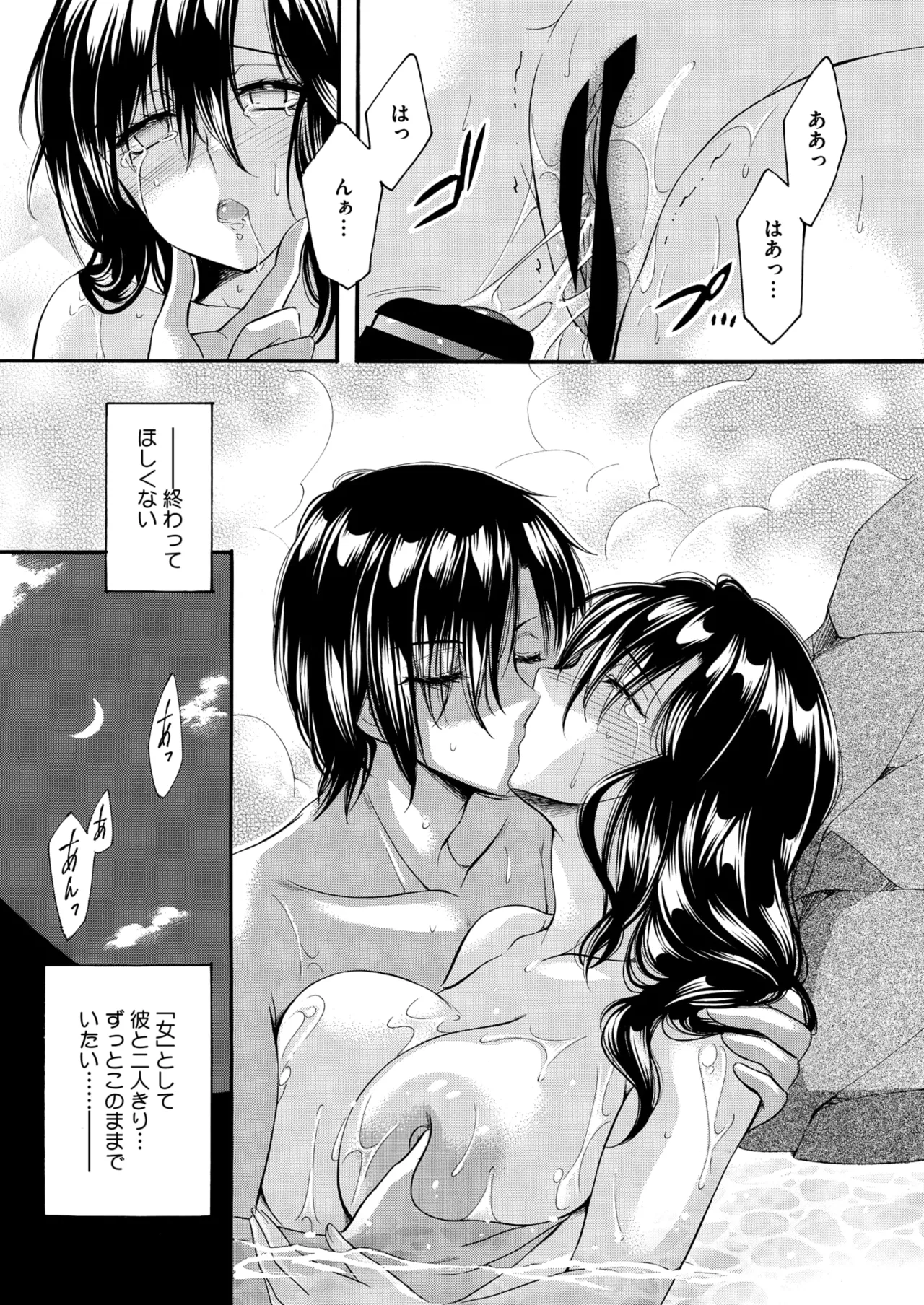 COMIC HOTMiLK Koime Vol. 56 - Page 205