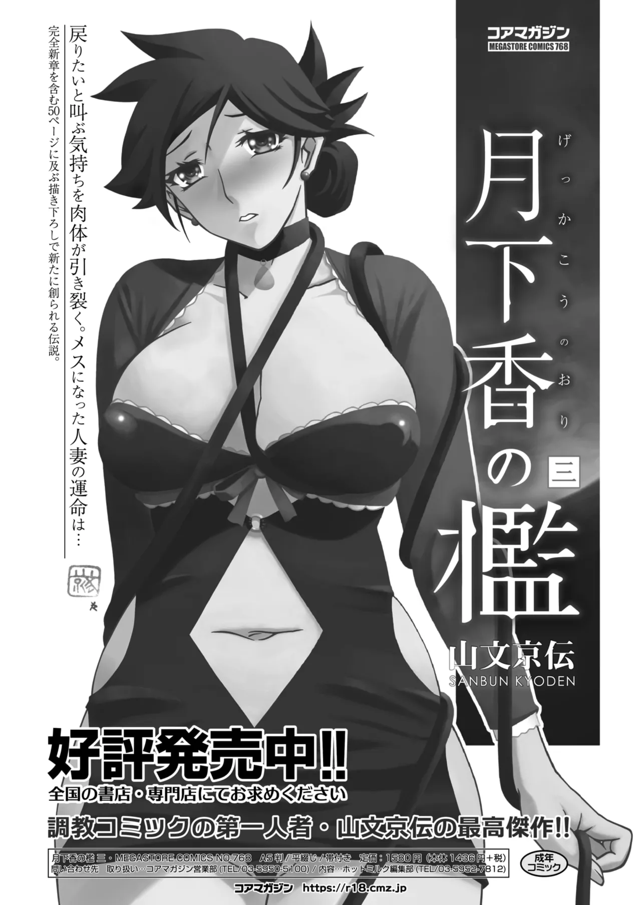 COMIC HOTMiLK Koime Vol. 56 - Page 214