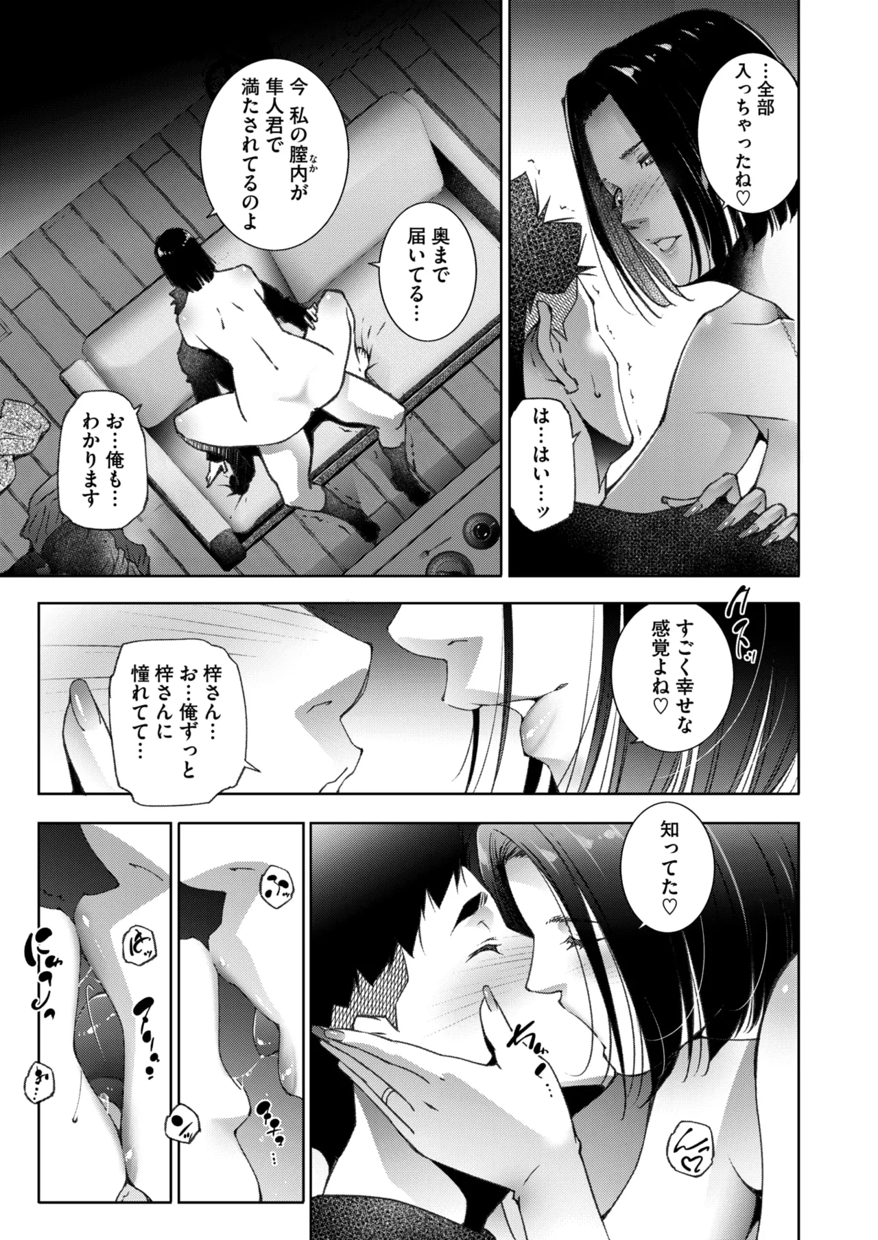 COMIC HOTMiLK Koime Vol. 56 - Page 43