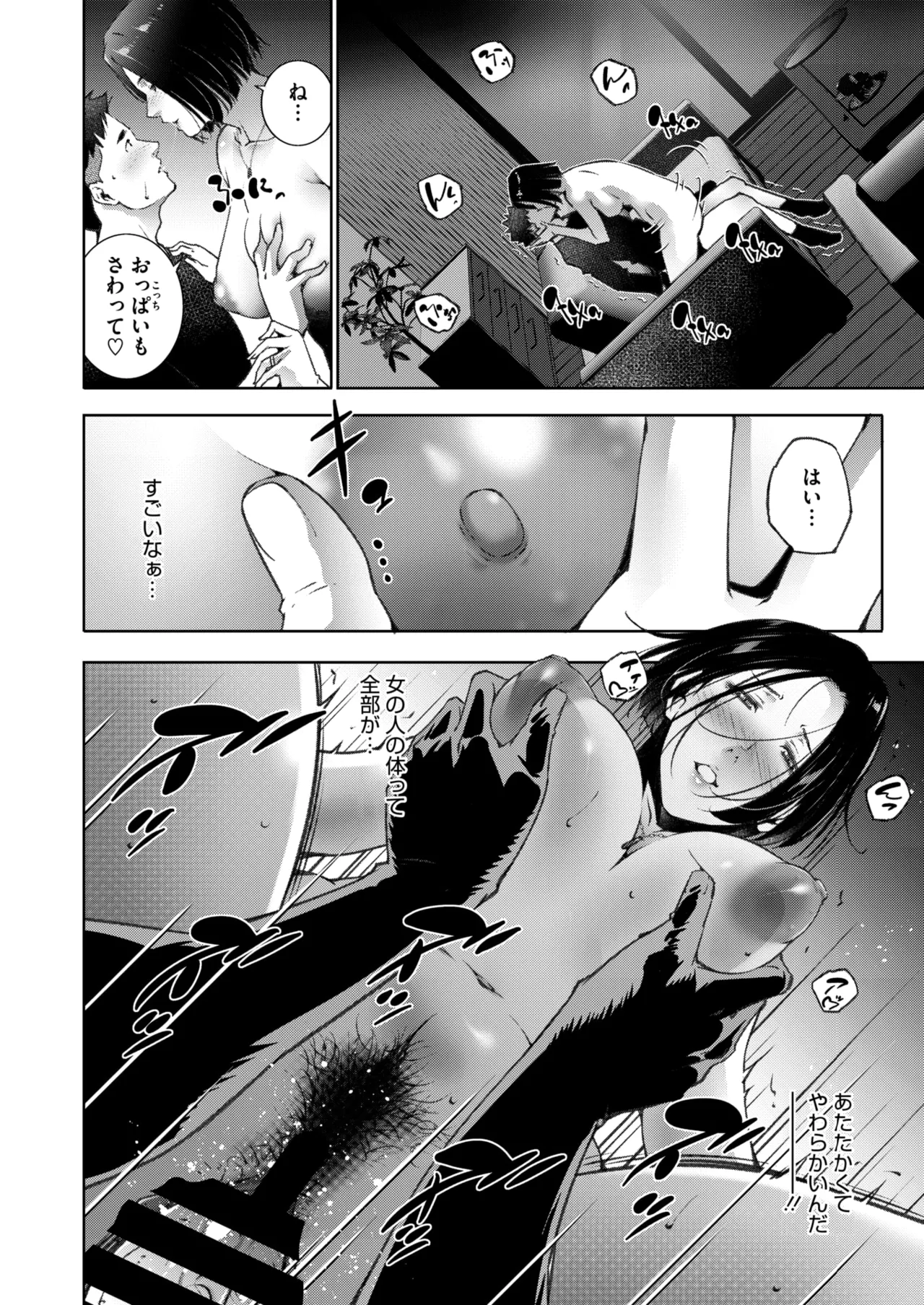 COMIC HOTMiLK Koime Vol. 56 - Page 44
