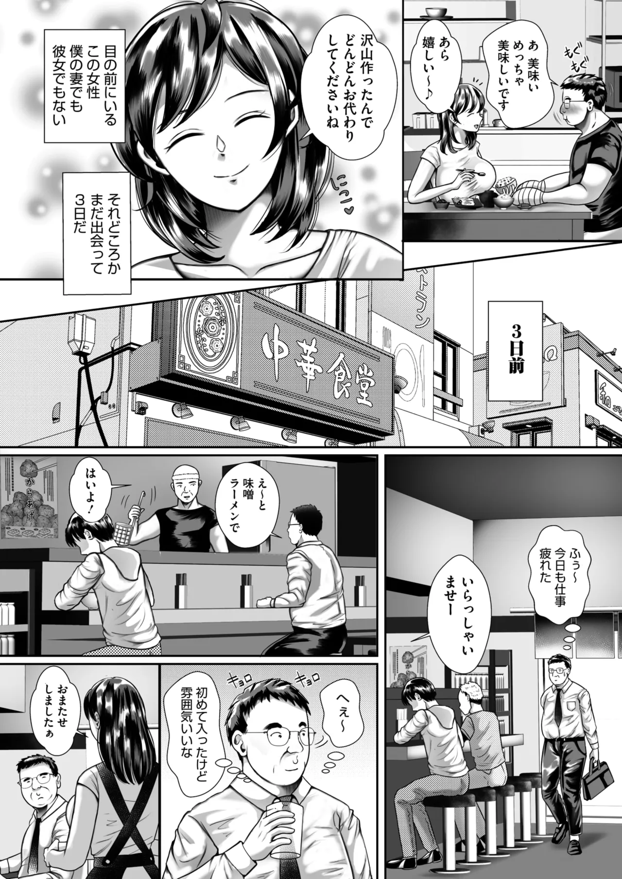 COMIC HOTMiLK Koime Vol. 56 - Page 54