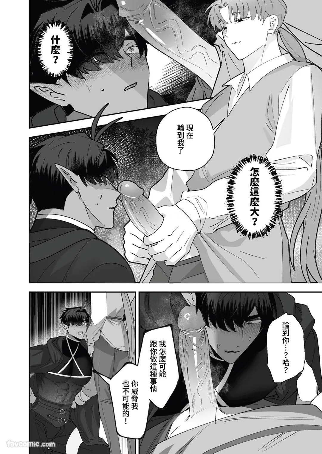 对养育者的催眠报复 - Page 58